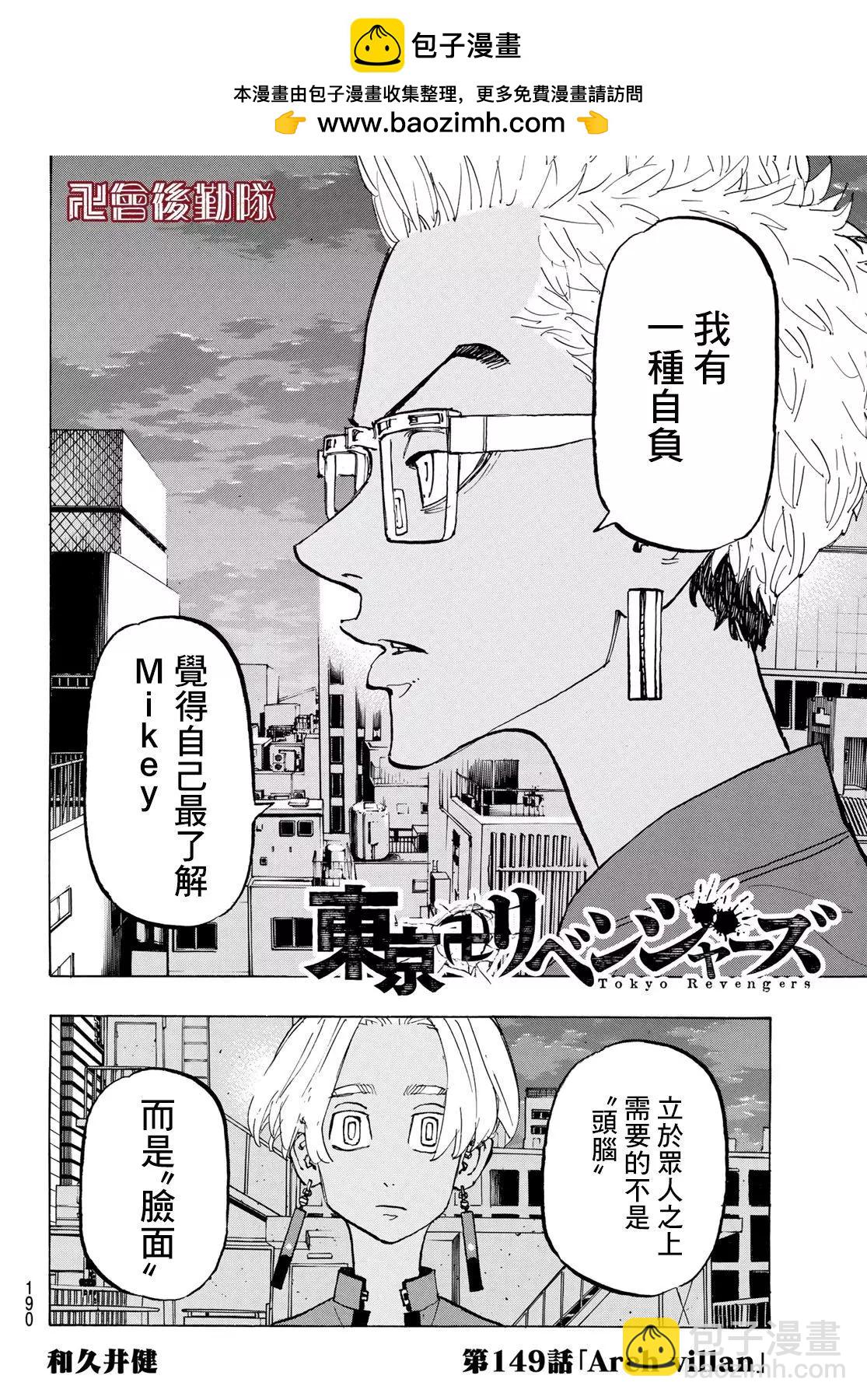 《东京卍复仇者》第149话 第2页