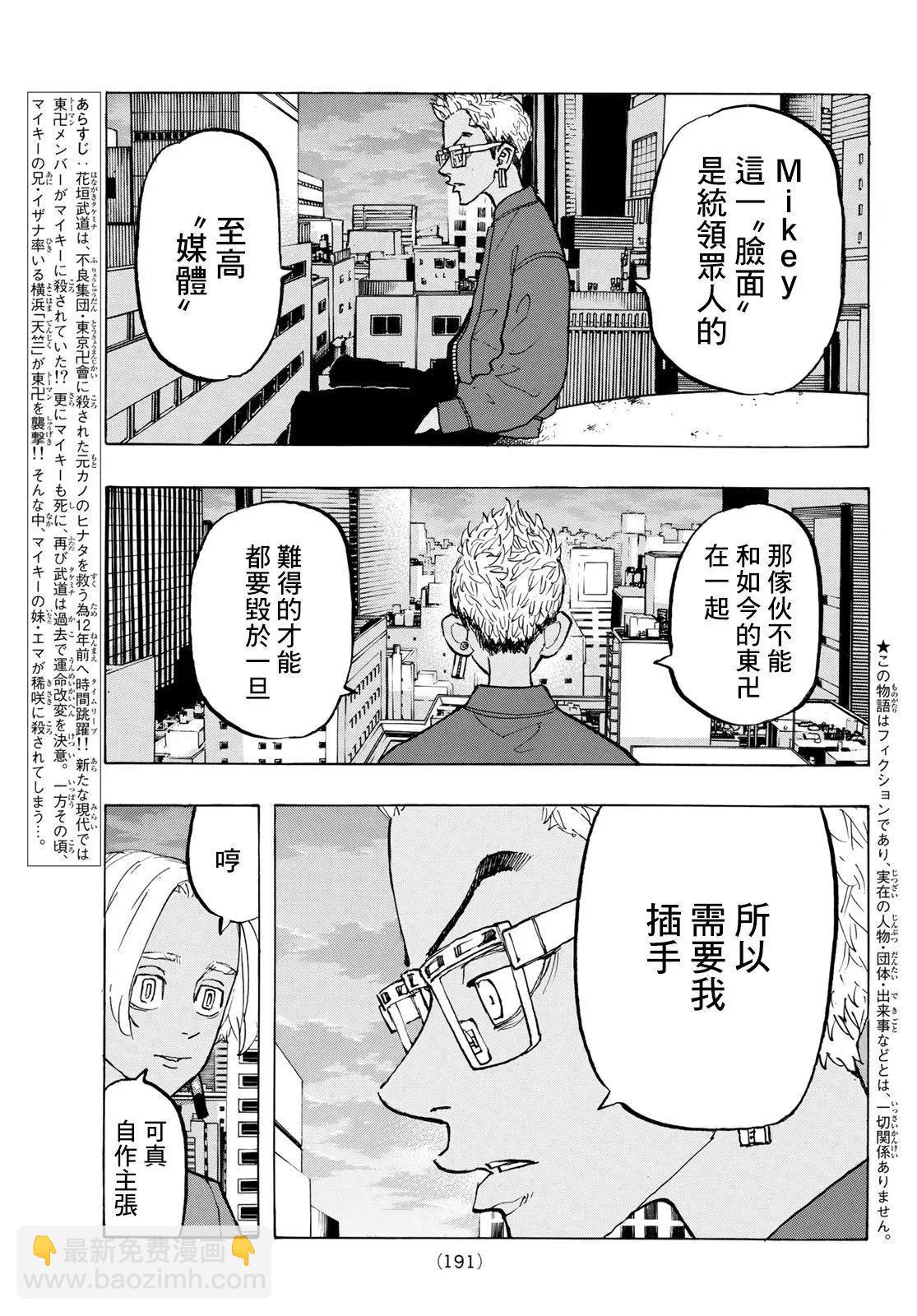 《东京卍复仇者》第149话 第3页