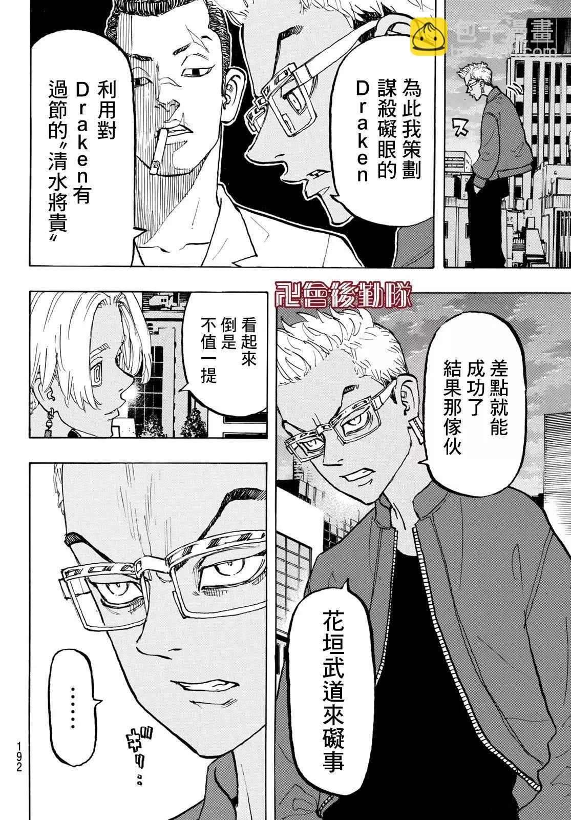 《东京卍复仇者》第149话 第4页