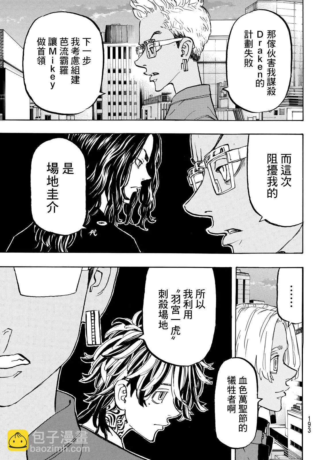 《东京卍复仇者》第149话 第5页