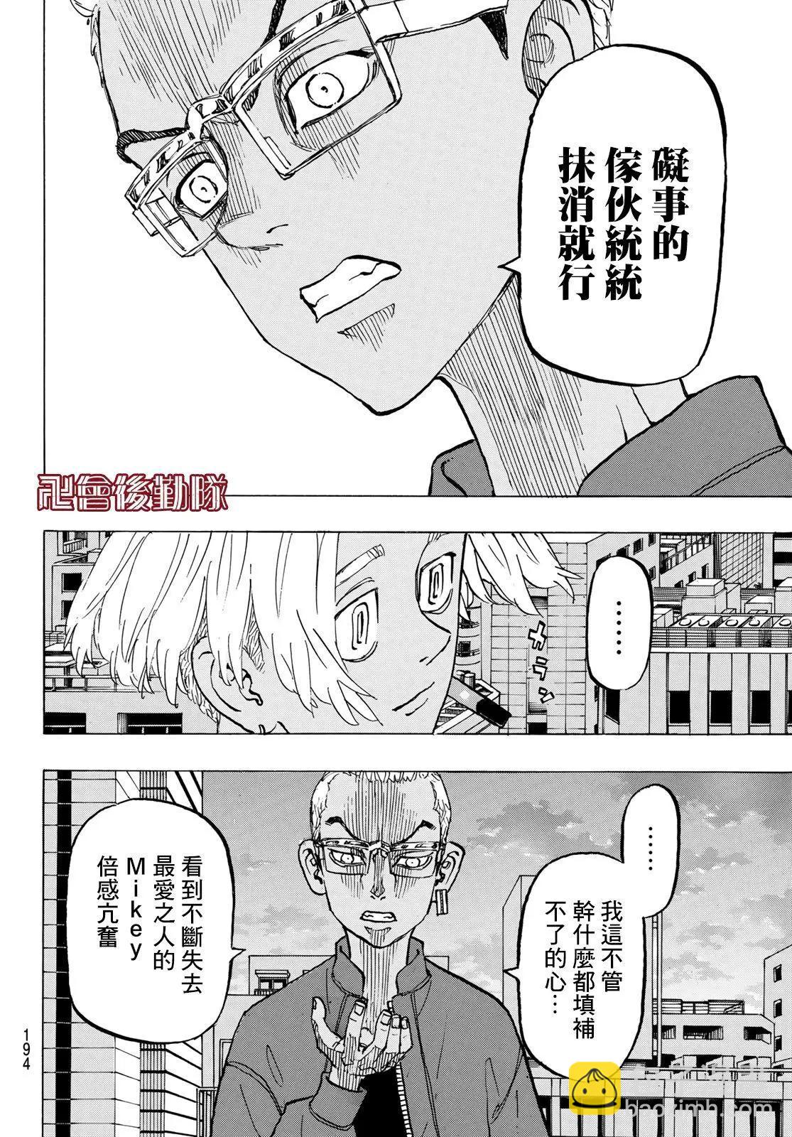 《东京卍复仇者》第149话 第6页