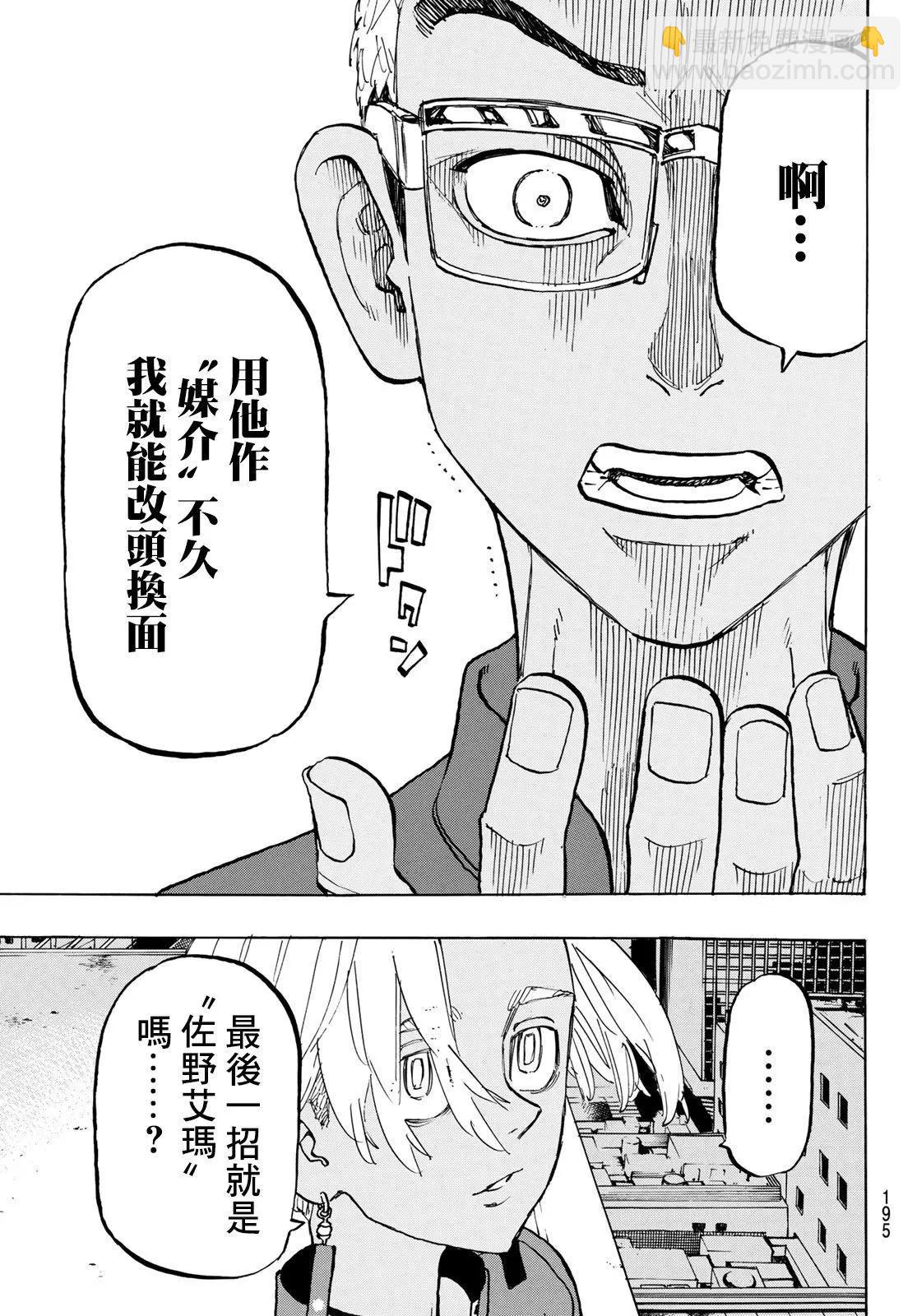 《东京卍复仇者》第149话 第7页
