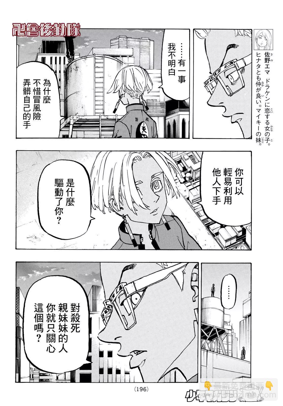 《东京卍复仇者》第149话 第8页