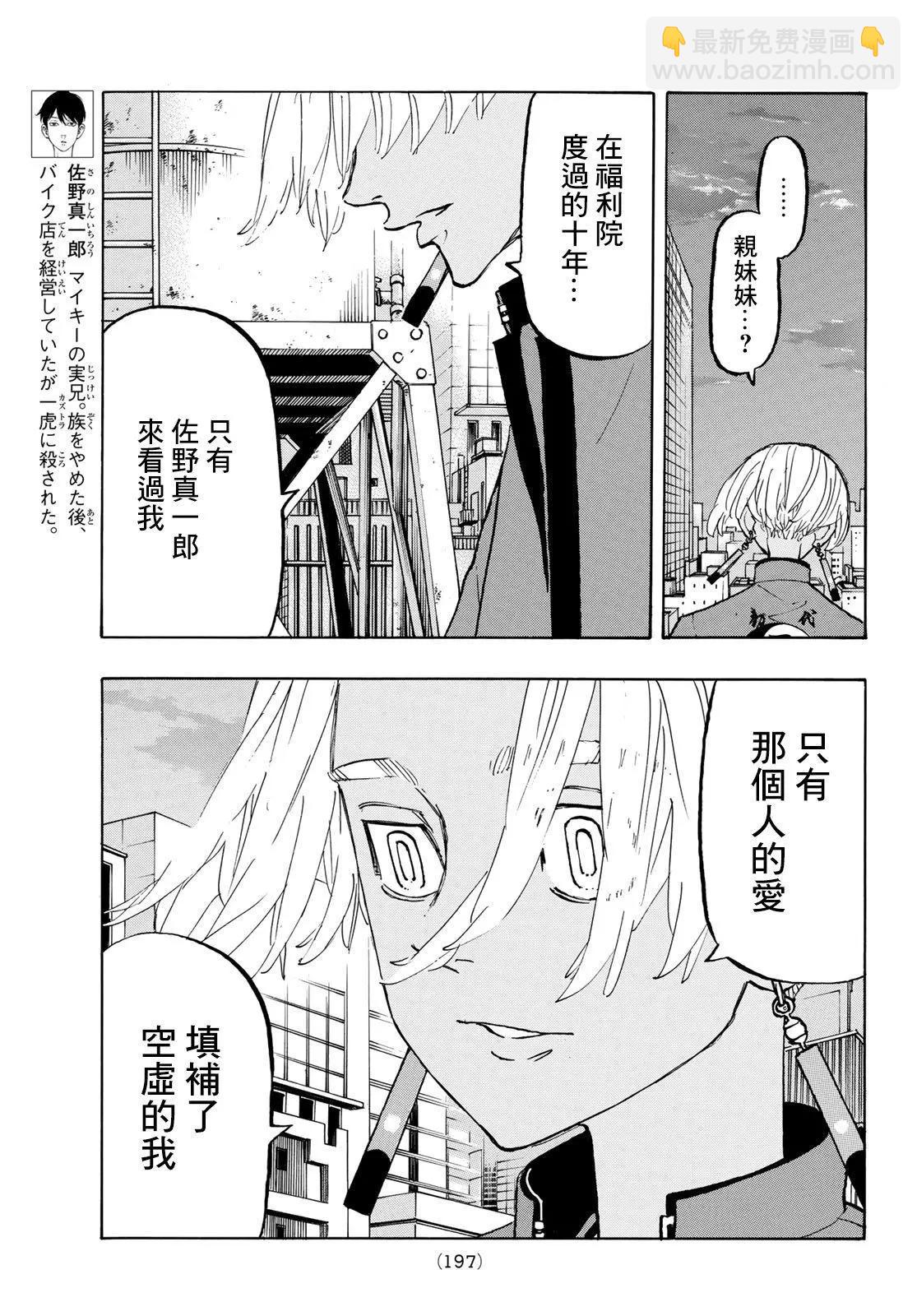 《东京卍复仇者》第149话 第9页