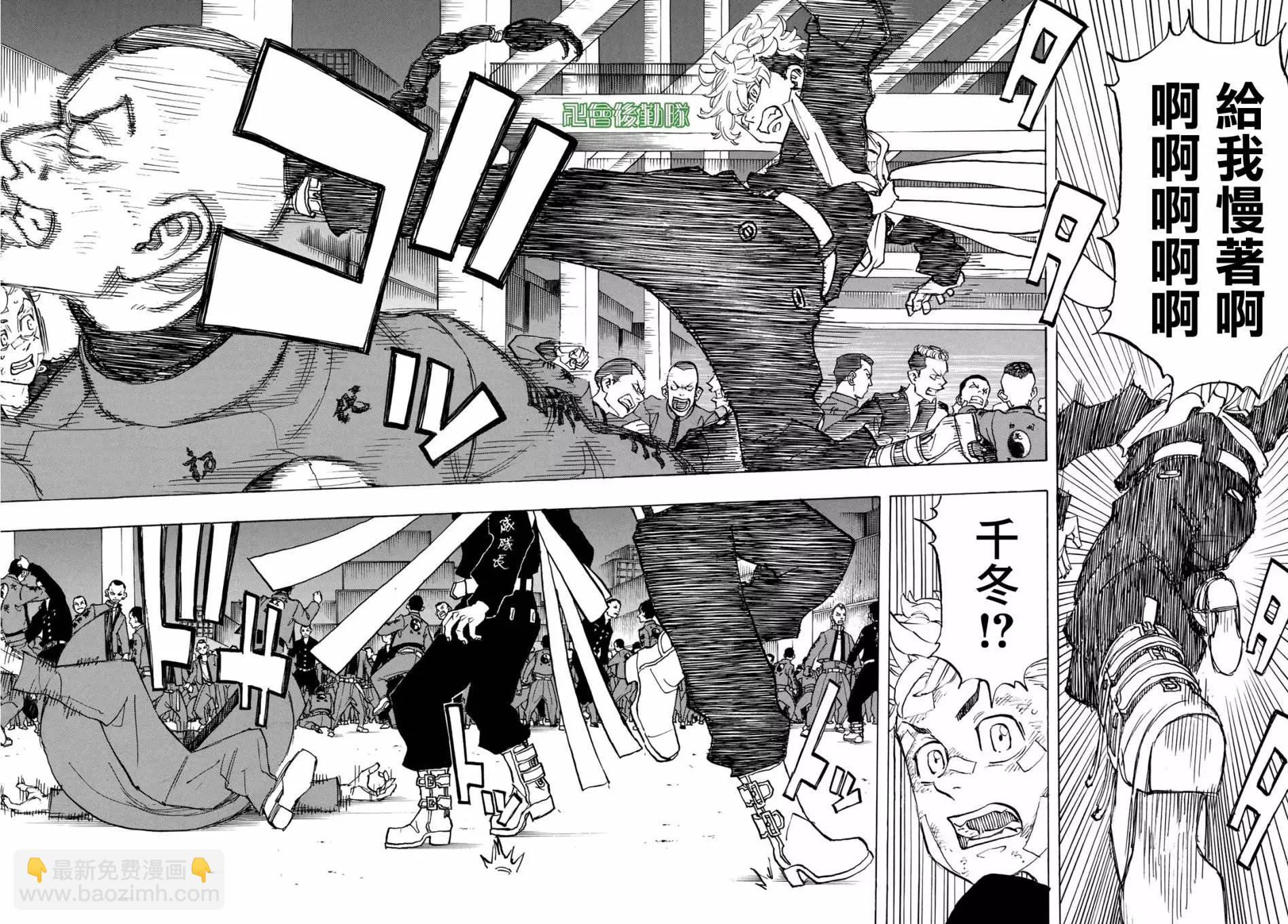 《东京卍复仇者》第156话 第10页
