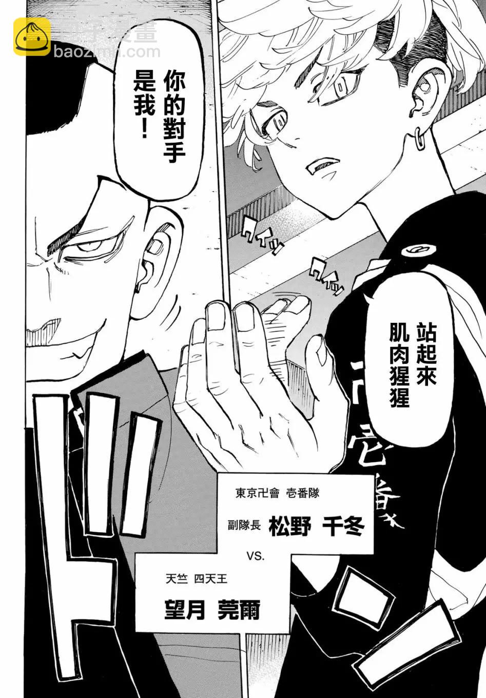 《东京卍复仇者》第156话 第11页