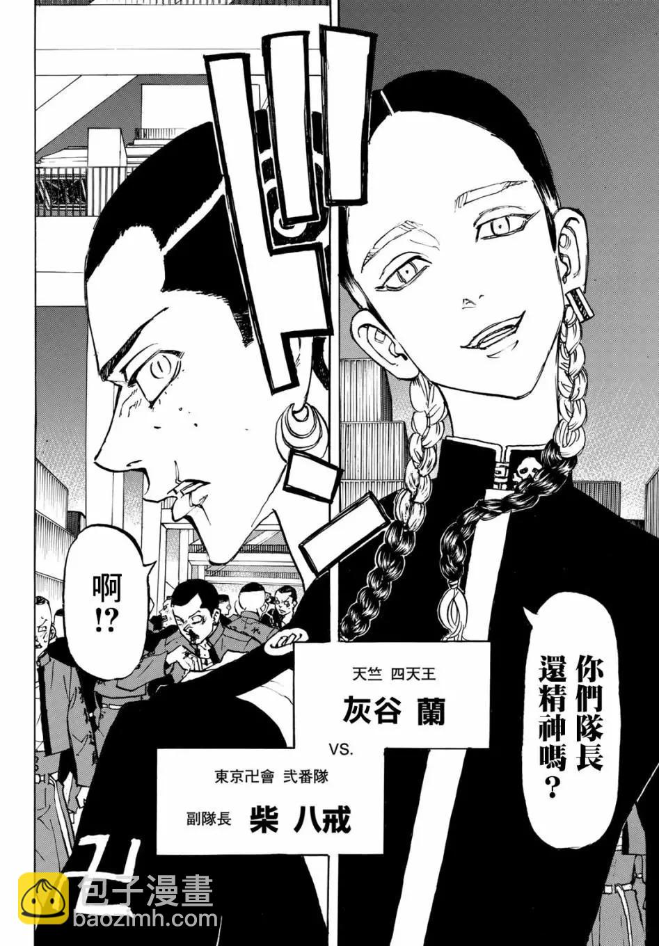 《东京卍复仇者》第156话 第13页