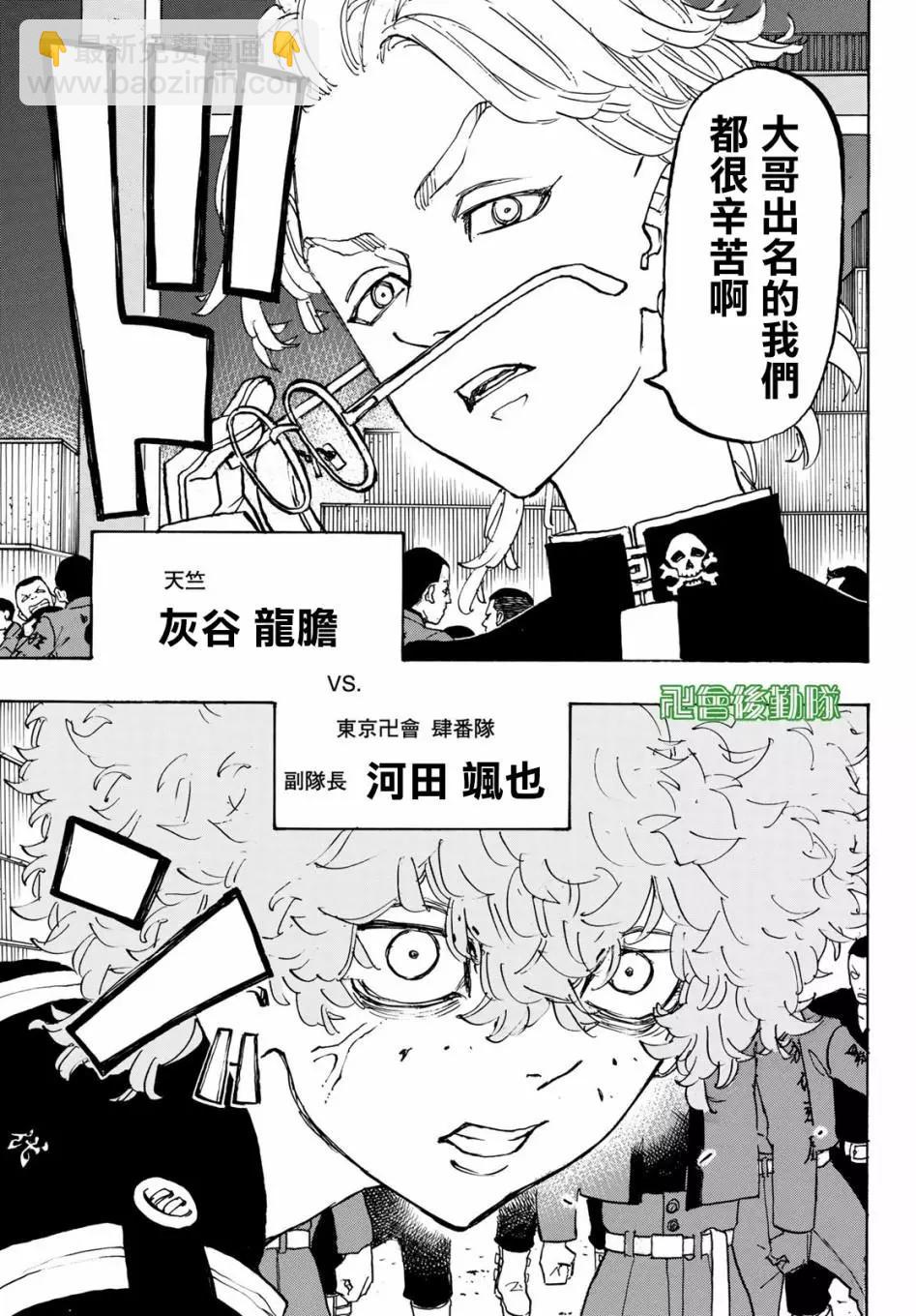 《东京卍复仇者》第156话 第14页