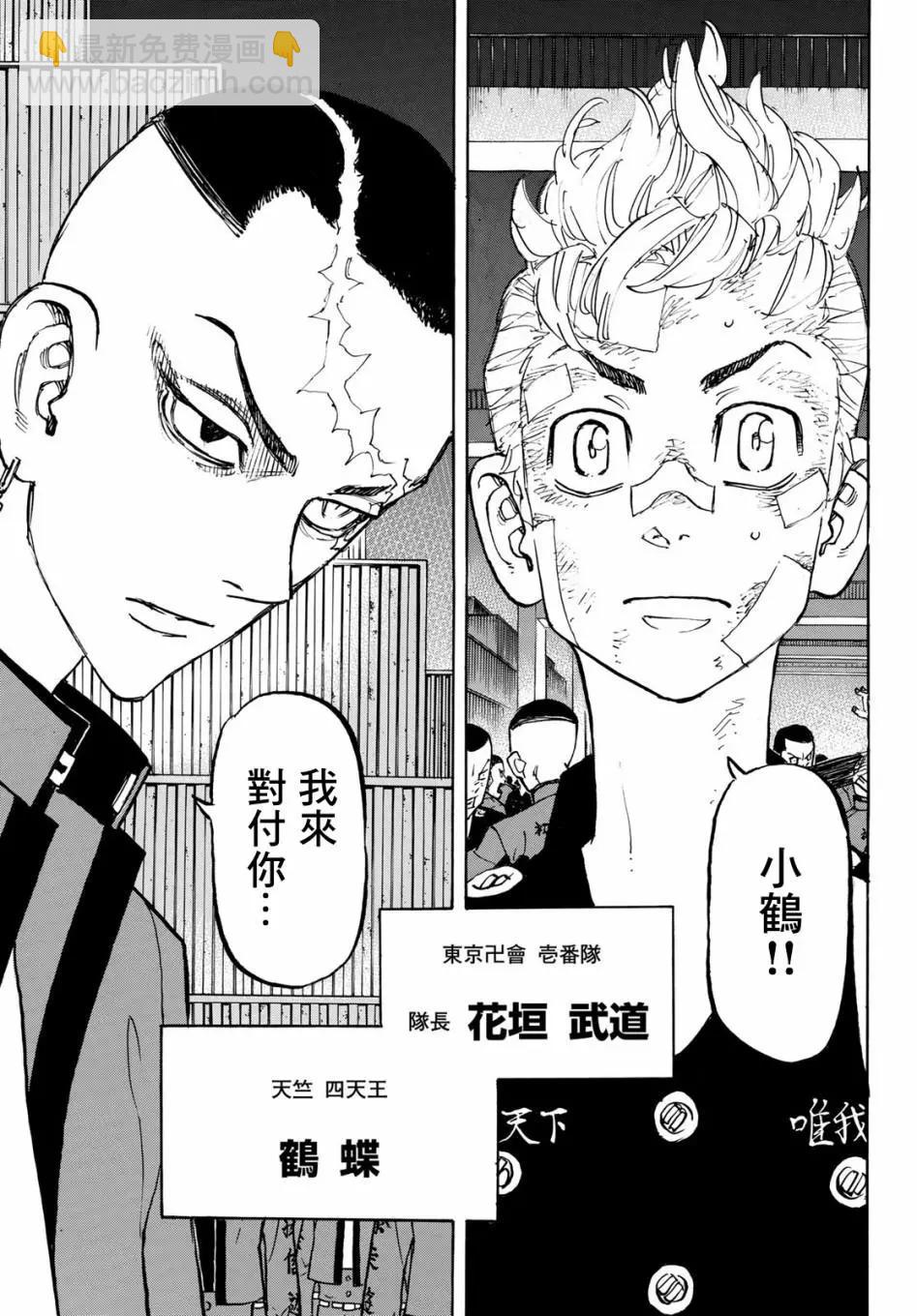 《东京卍复仇者》第156话 第16页