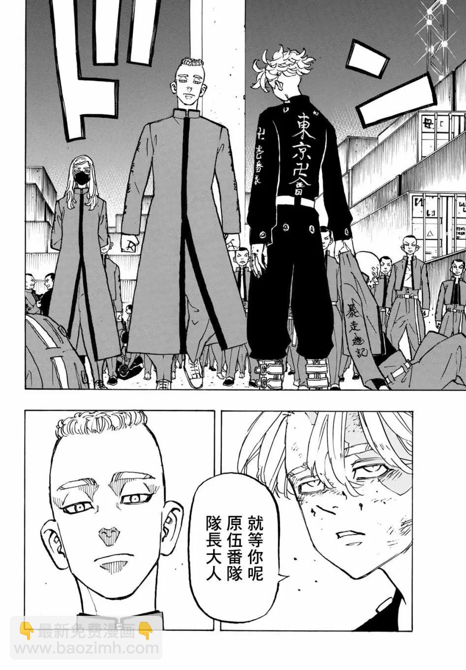 《东京卍复仇者》第156话 第17页