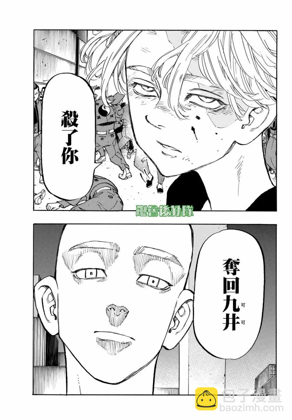 《东京卍复仇者》第156话 第18页