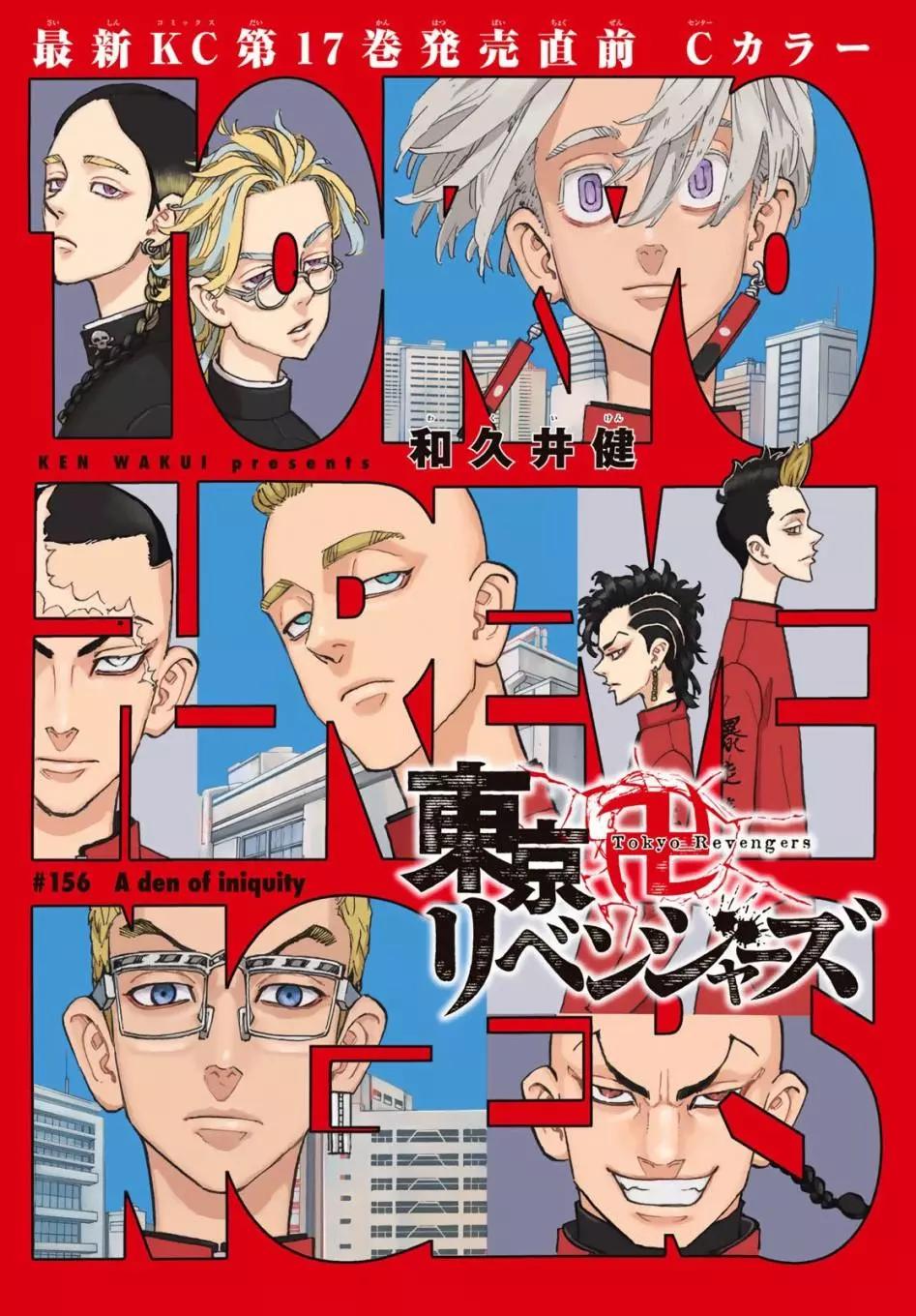 《东京卍复仇者》第156话 第1页