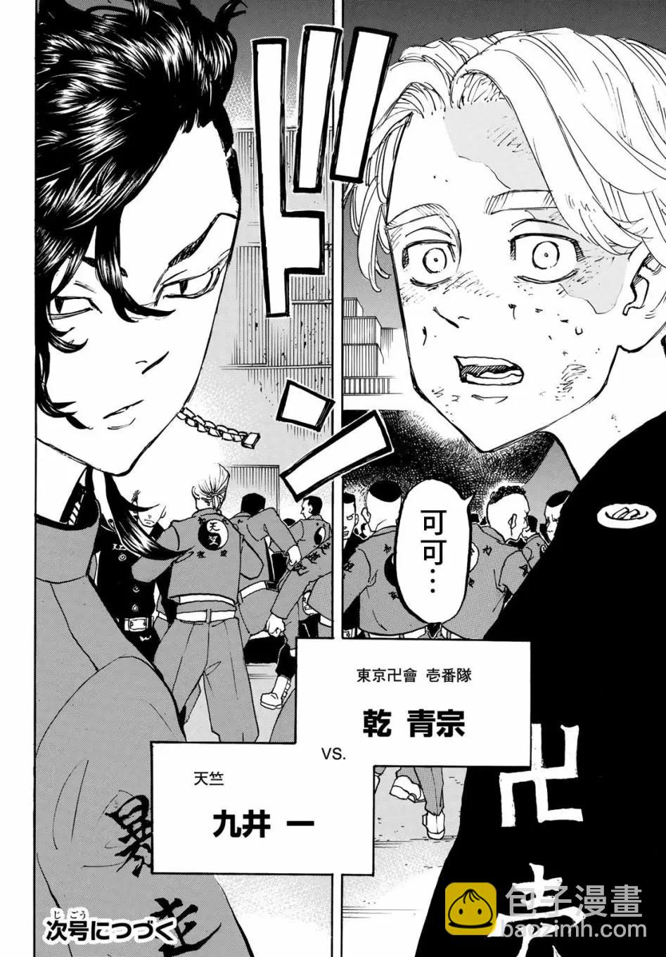 《东京卍复仇者》第156话 第20页