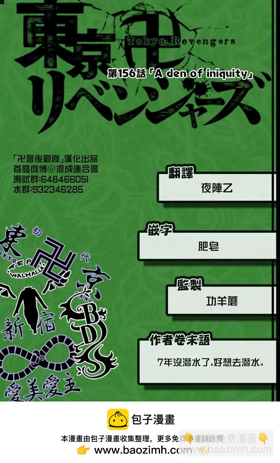 《东京卍复仇者》第156话 第21页