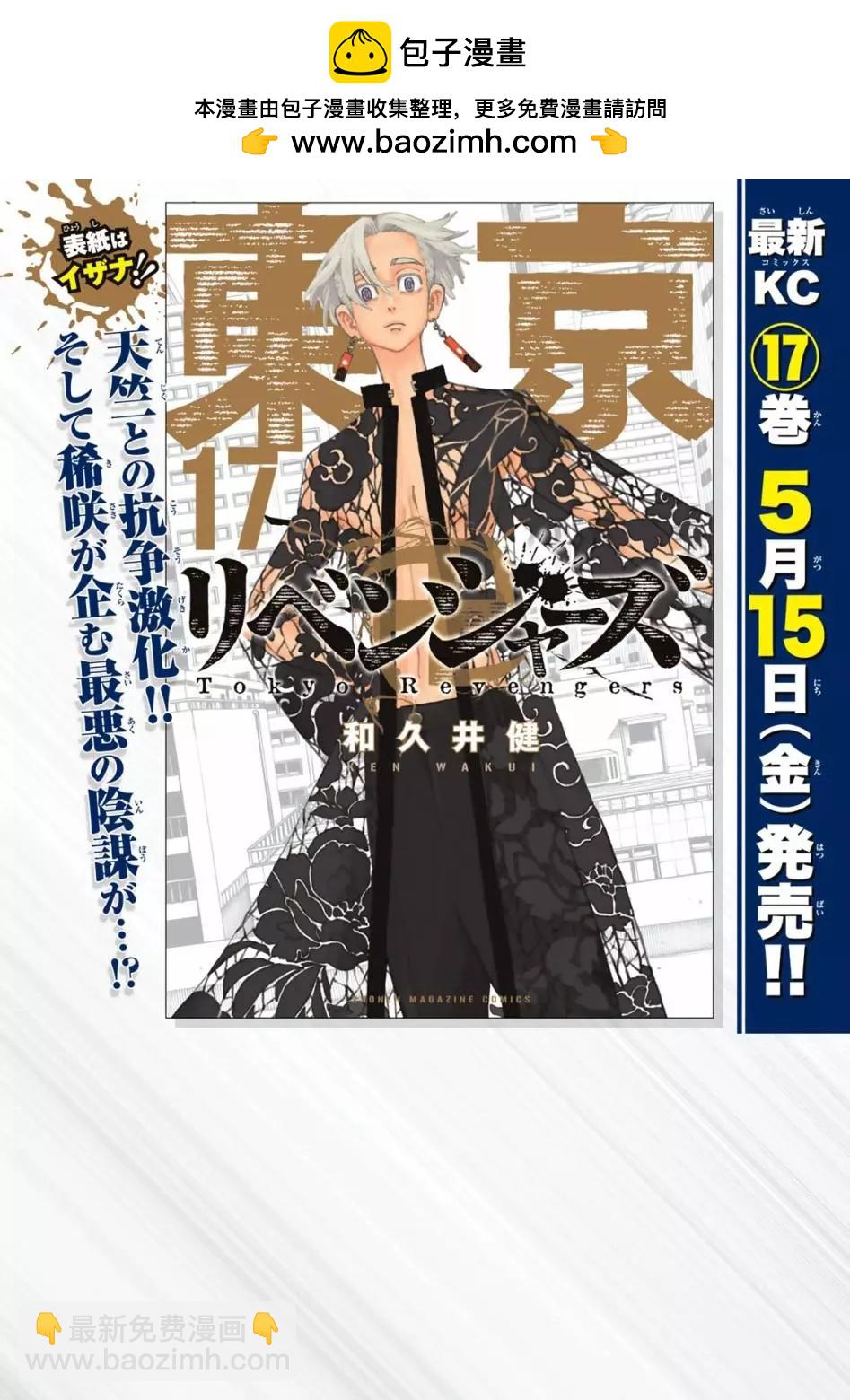 《东京卍复仇者》第156话 第2页
