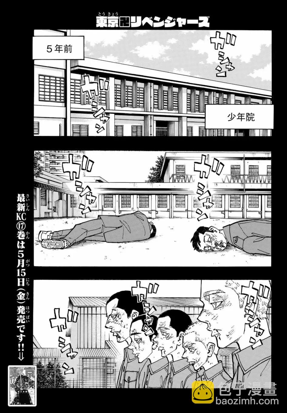 《东京卍复仇者》第156话 第3页
