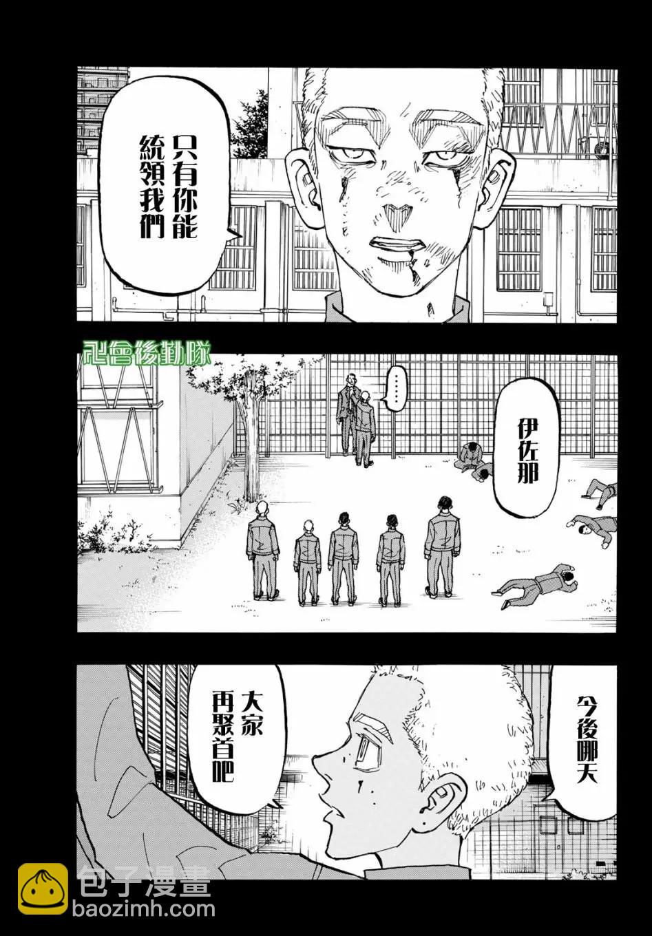 《东京卍复仇者》第156话 第5页
