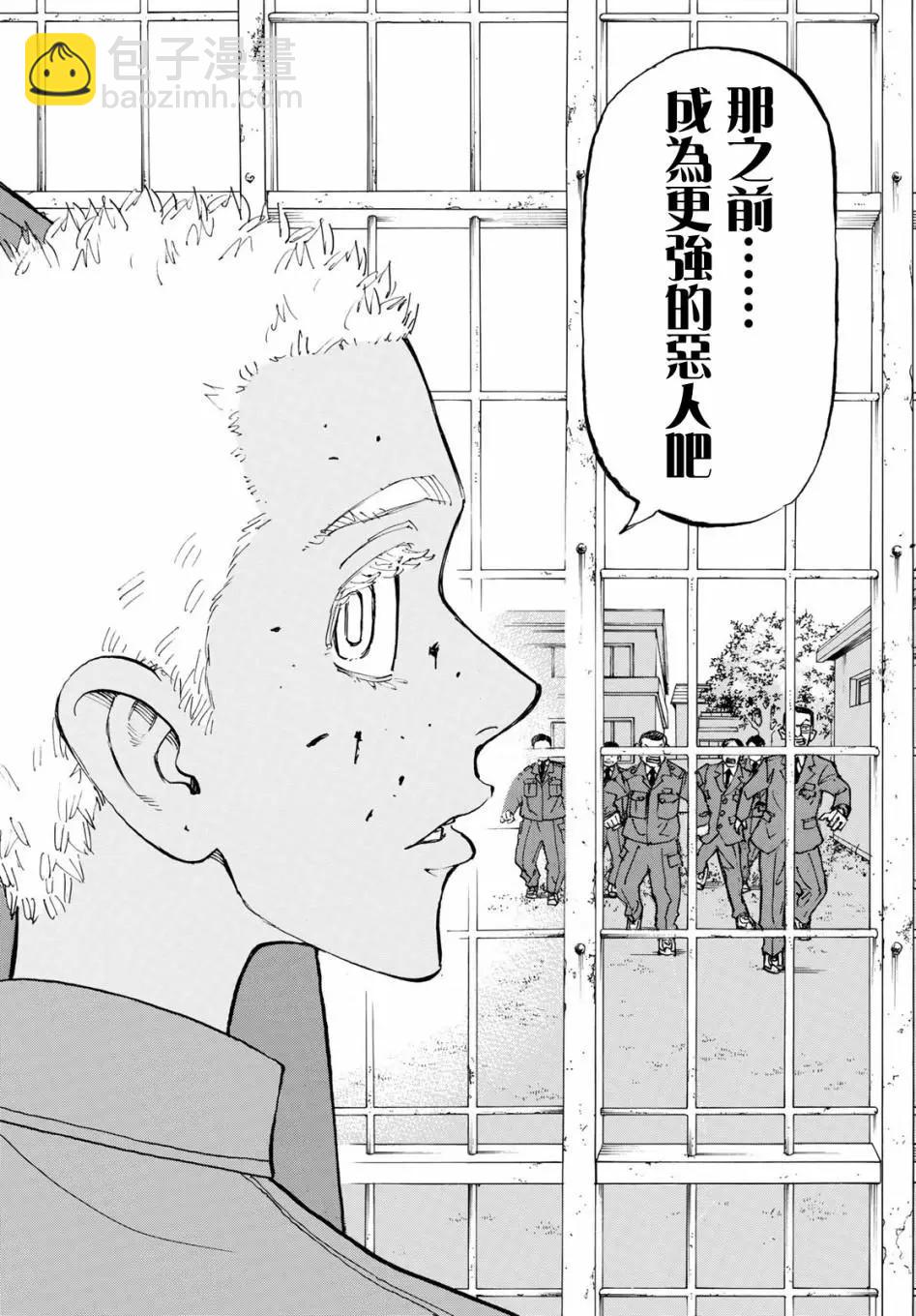 《东京卍复仇者》第156话 第6页