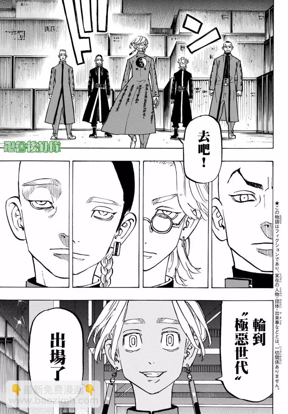 《东京卍复仇者》第156话 第7页