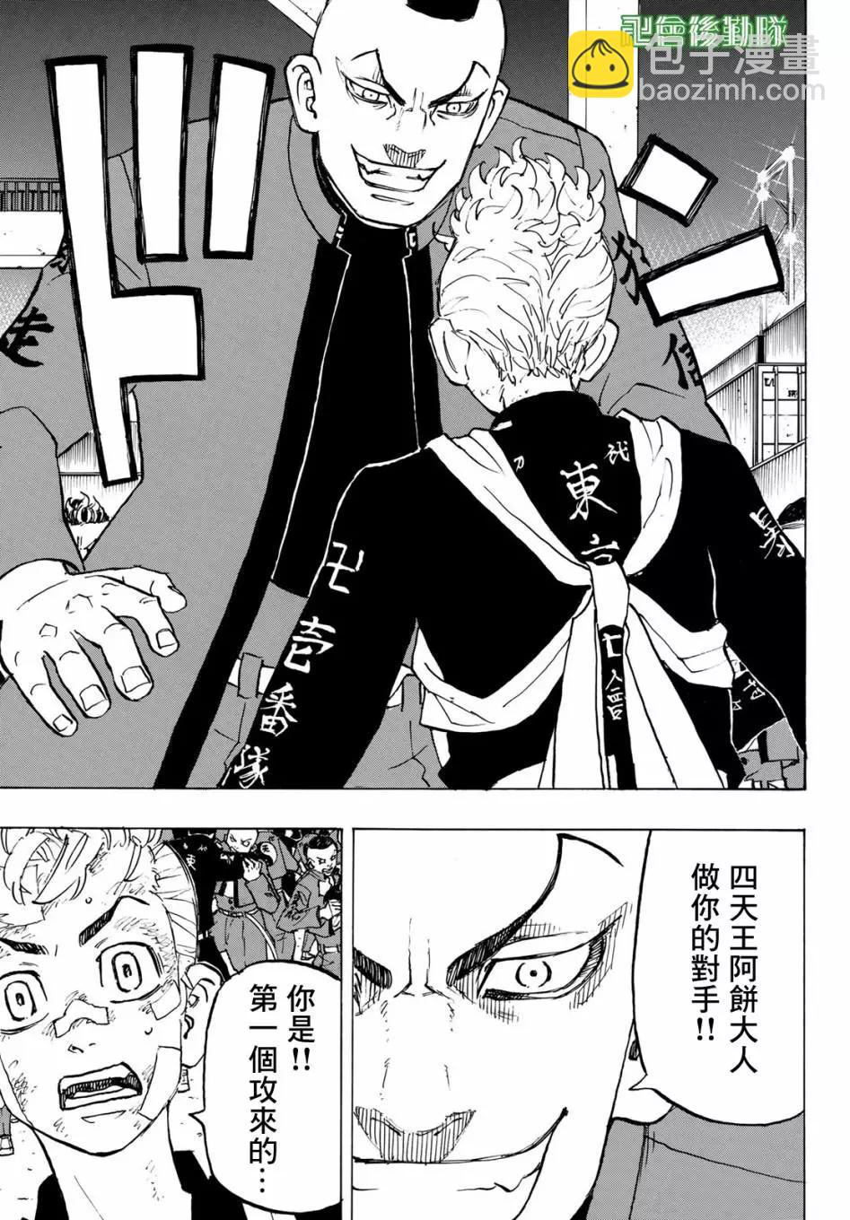 《东京卍复仇者》第156话 第9页
