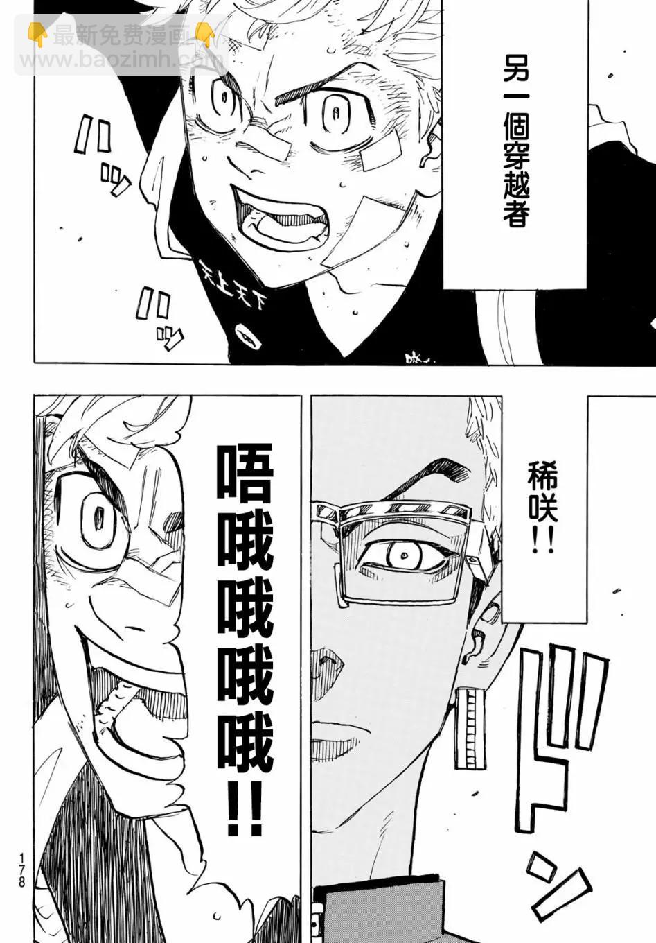《东京卍复仇者》第155话 第10页