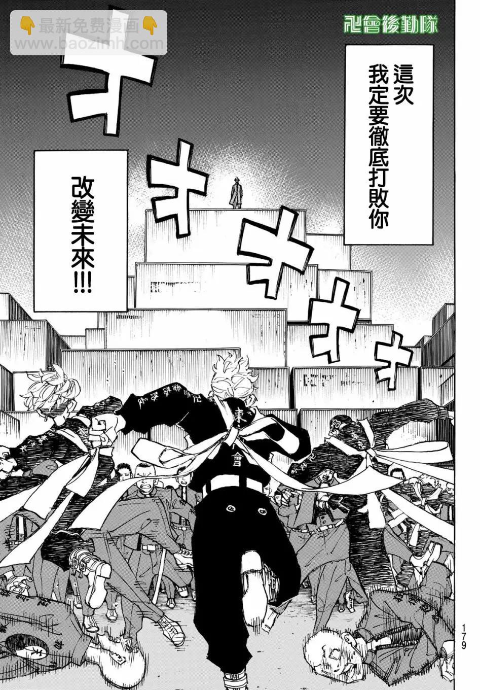 《东京卍复仇者》第155话 第11页