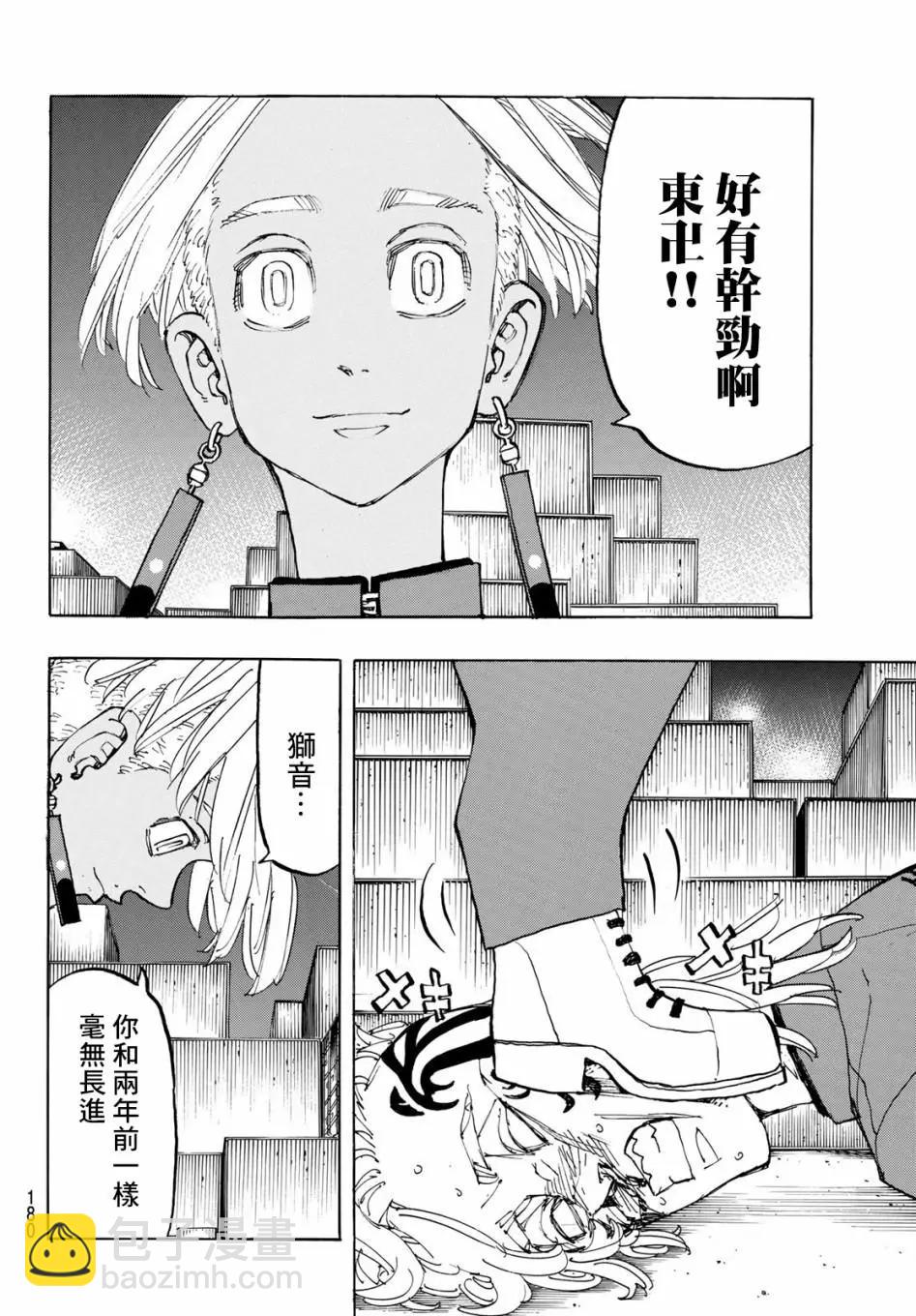 《东京卍复仇者》第155话 第12页