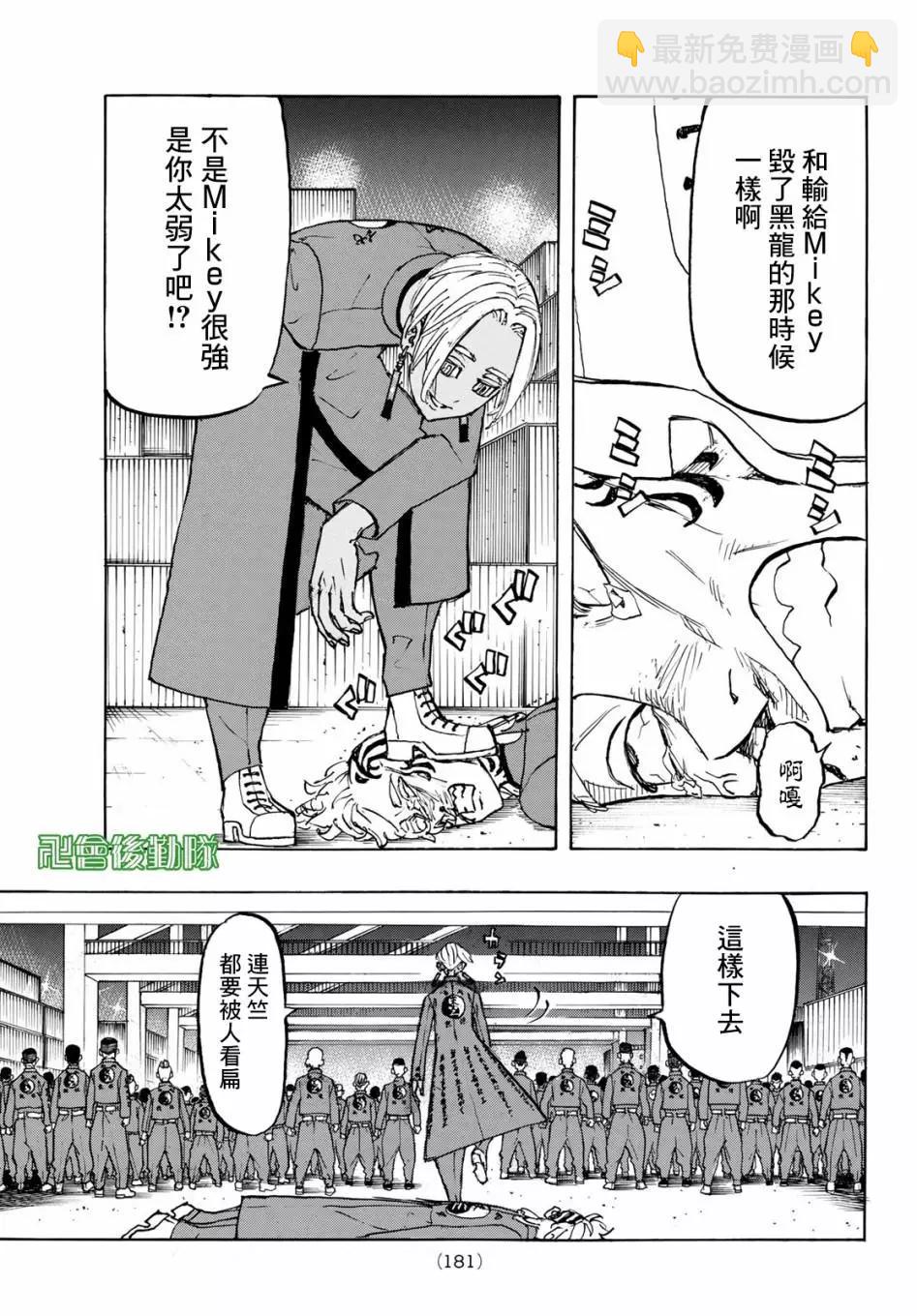 《东京卍复仇者》第155话 第13页