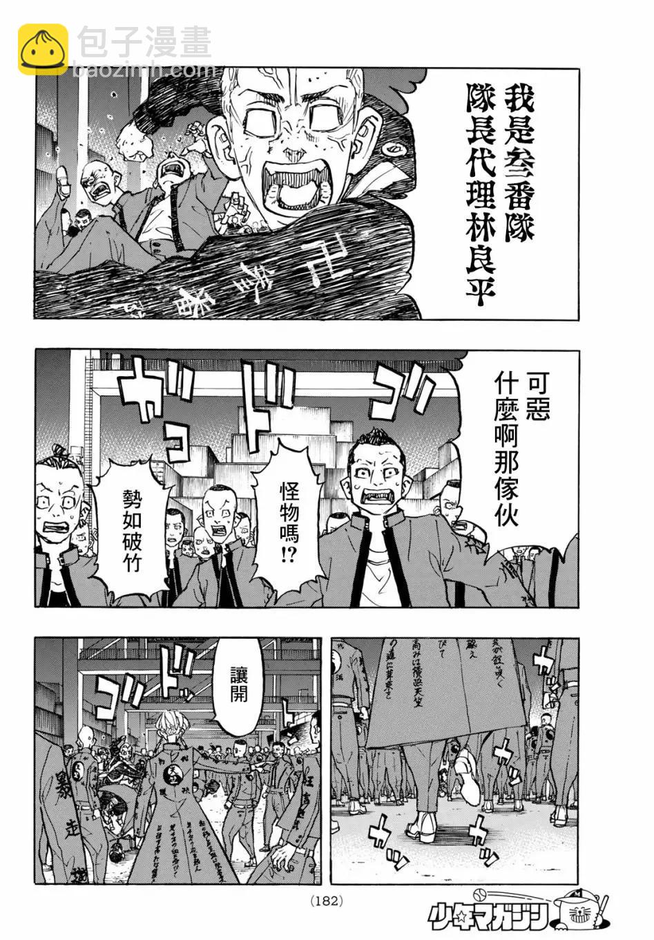 《东京卍复仇者》第155话 第14页