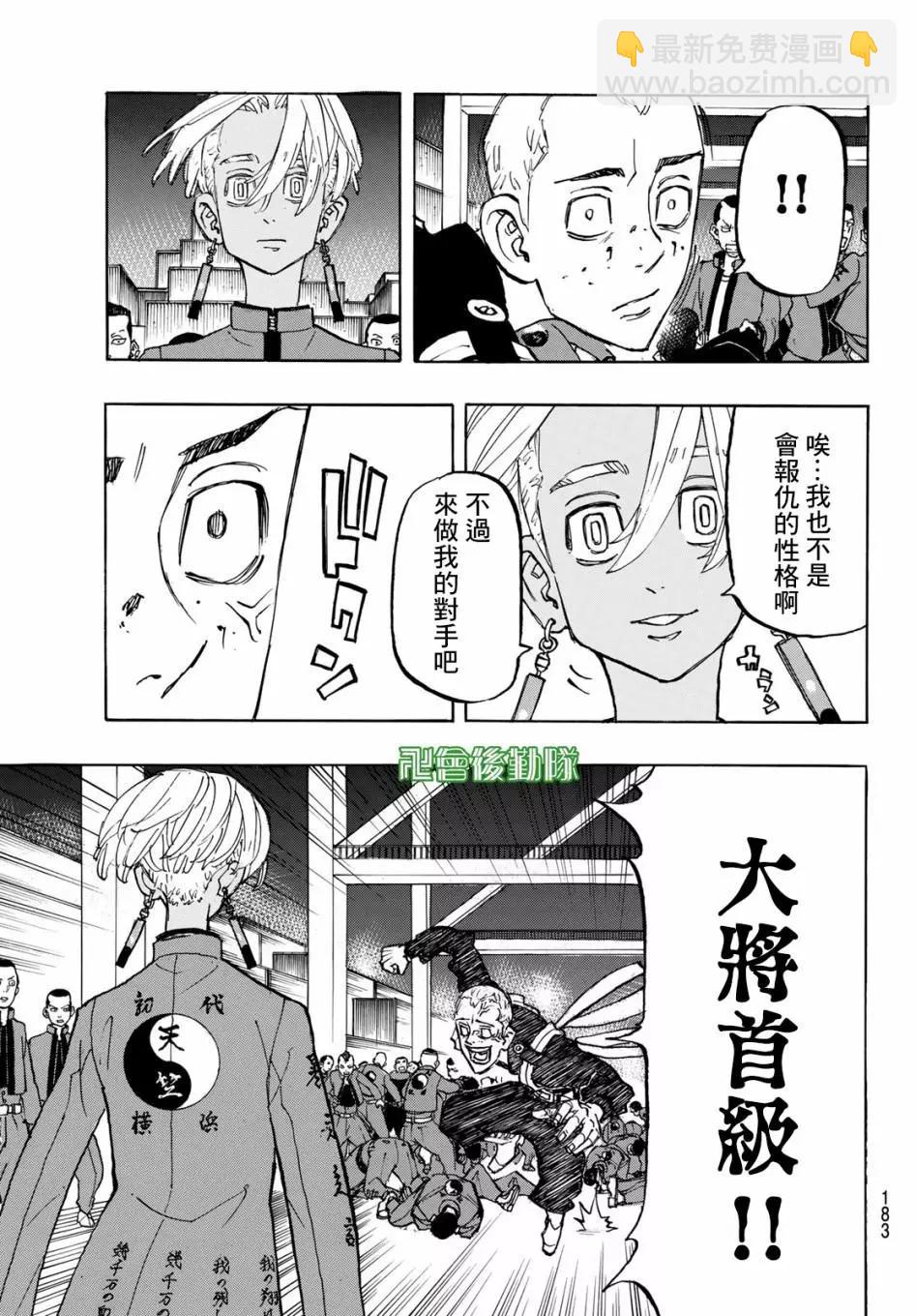 《东京卍复仇者》第155话 第15页
