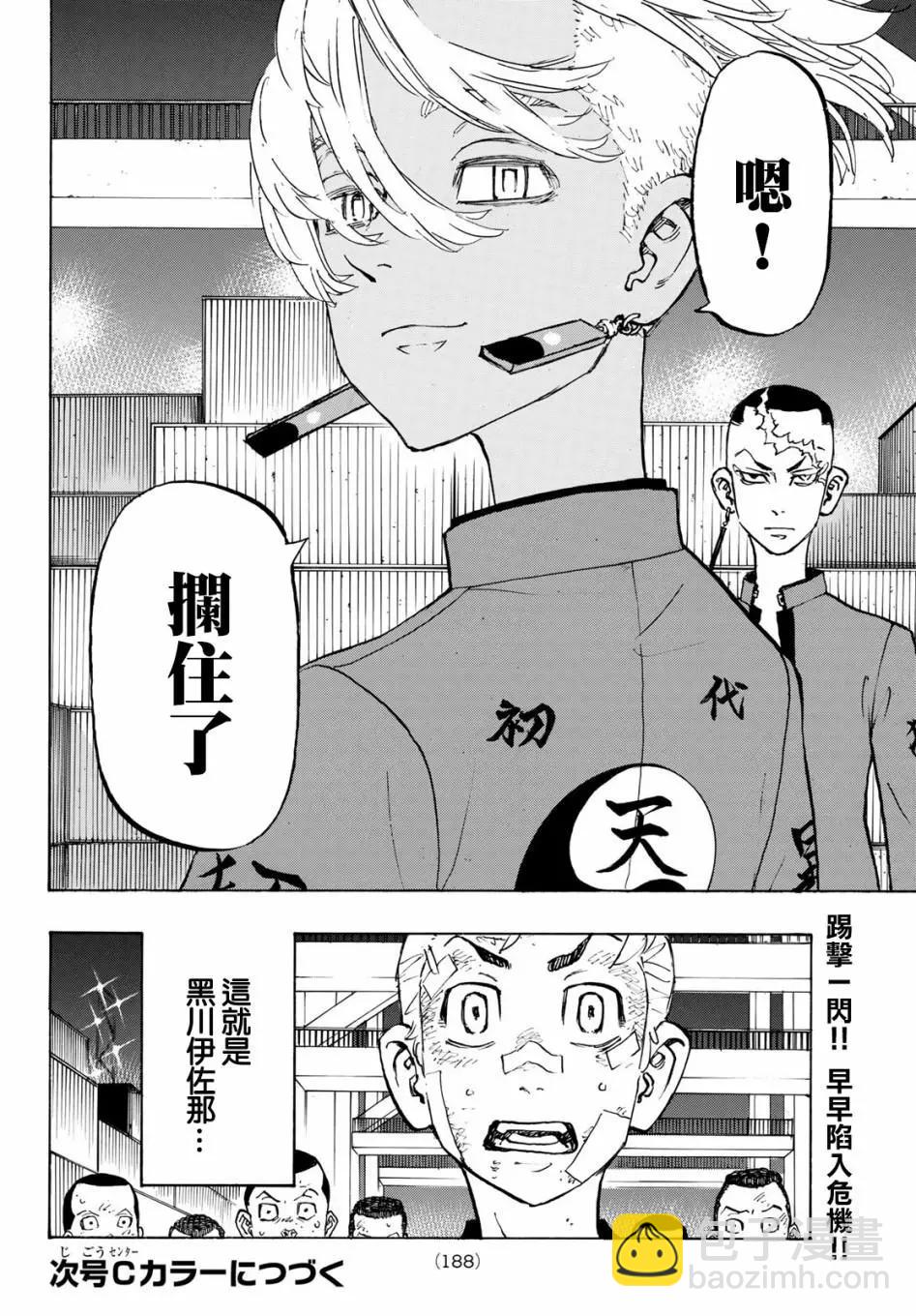 《东京卍复仇者》第155话 第19页