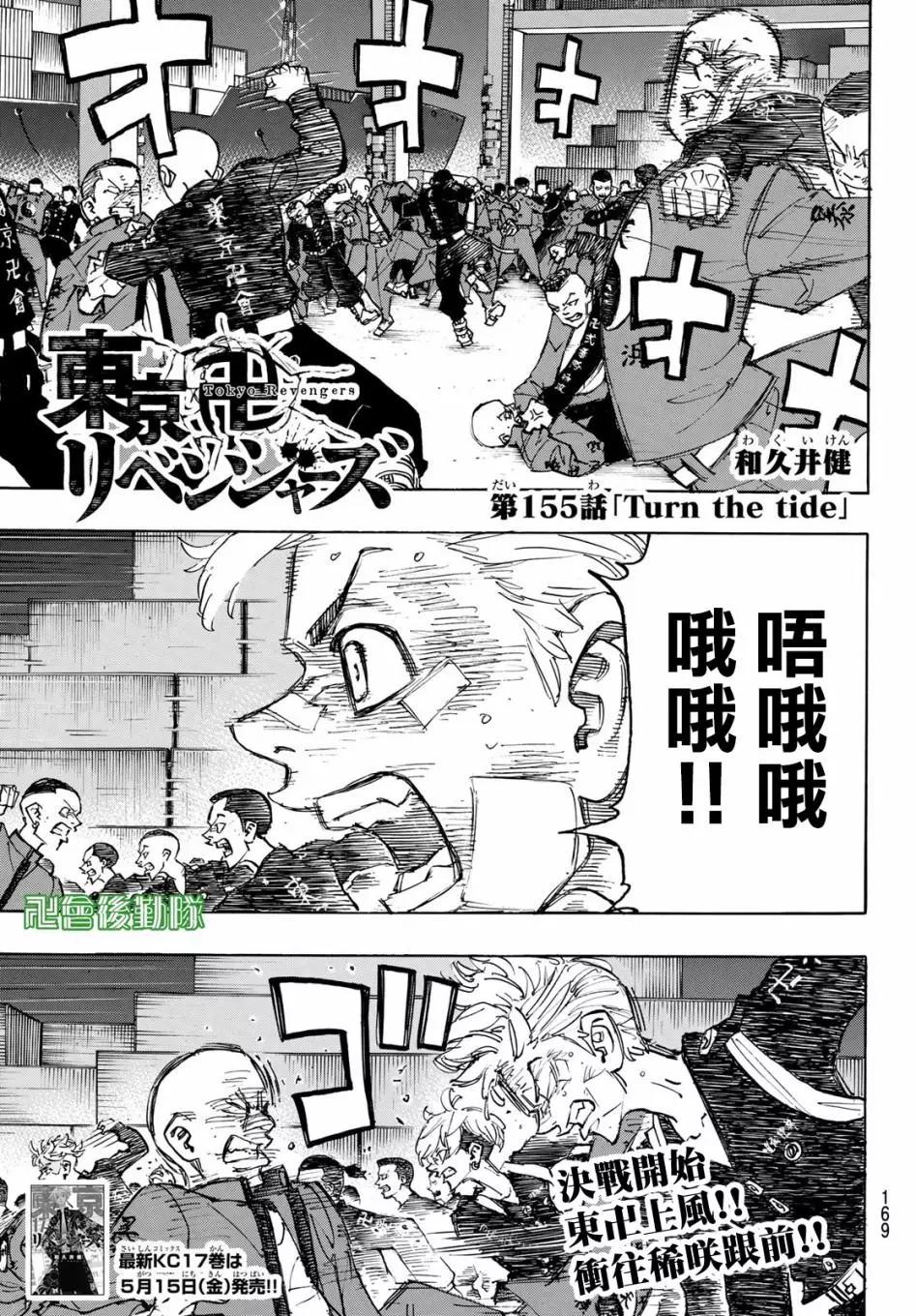 《东京卍复仇者》第155话 第1页