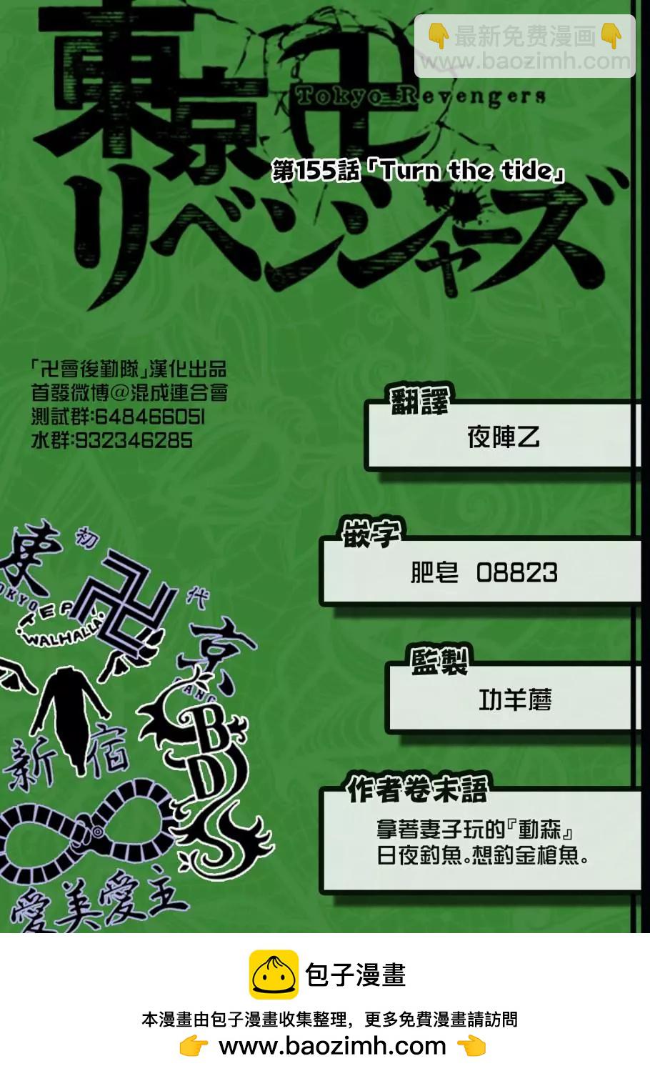 《东京卍复仇者》第155话 第20页