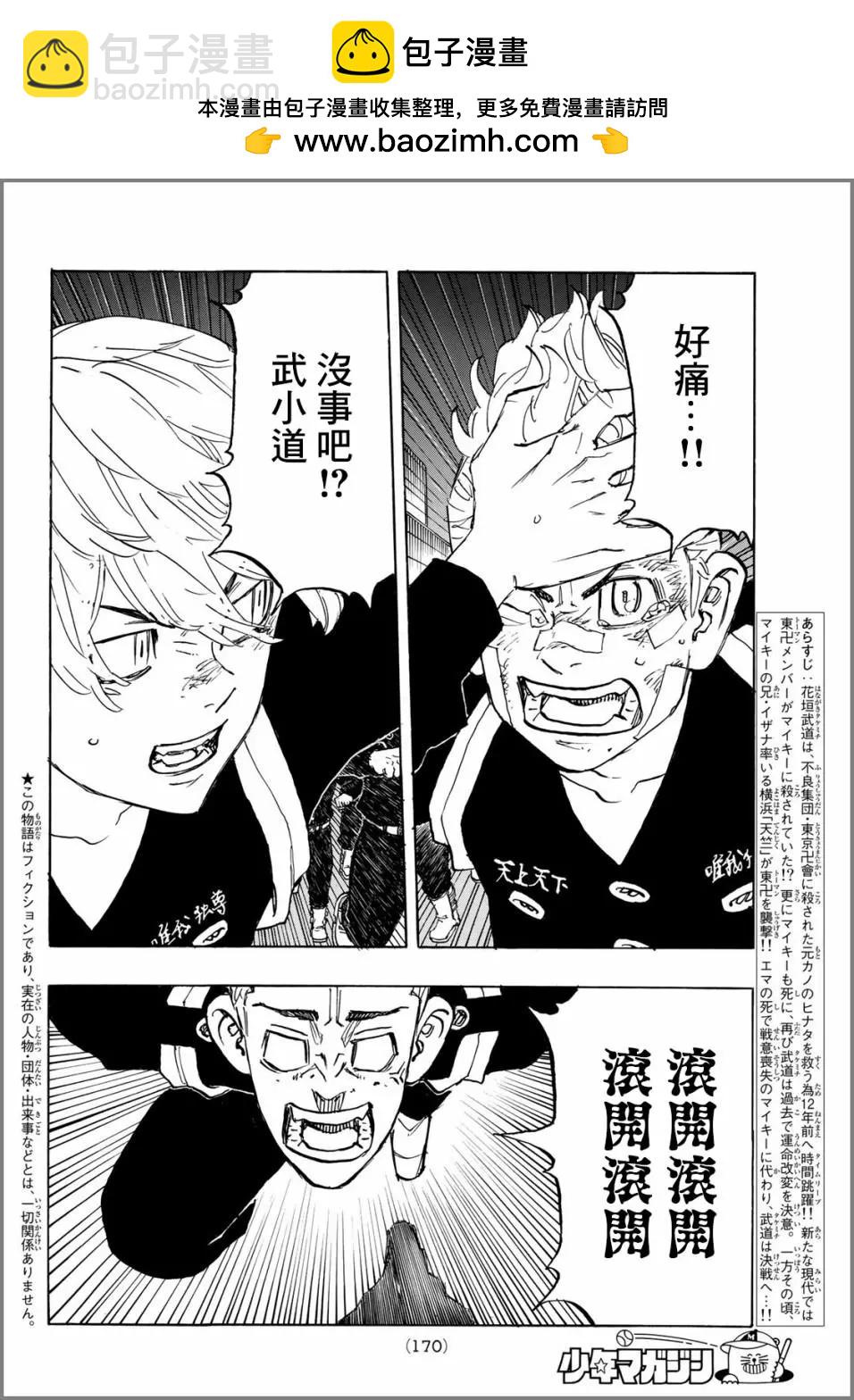 《东京卍复仇者》第155话 第2页