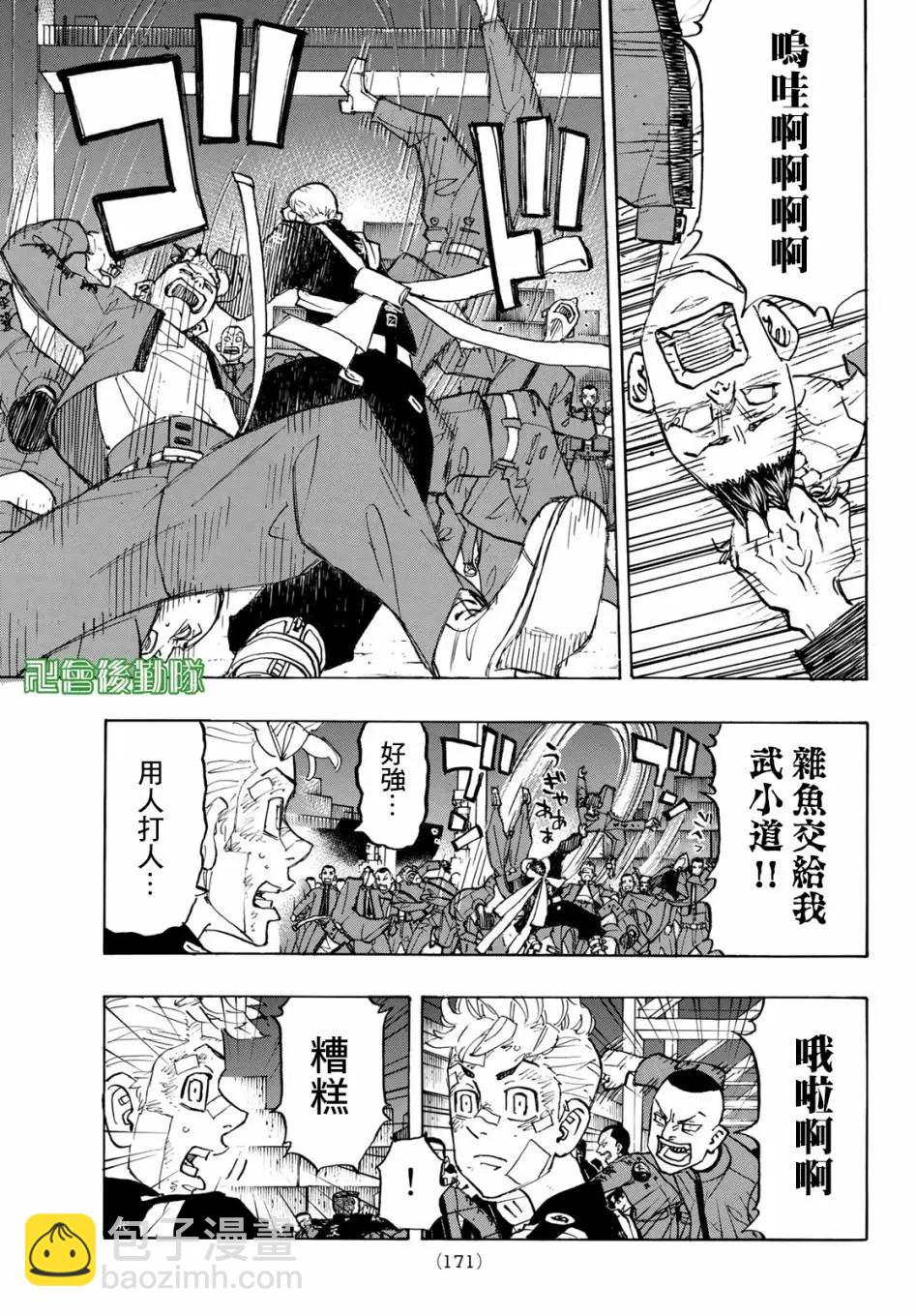 《东京卍复仇者》第155话 第3页