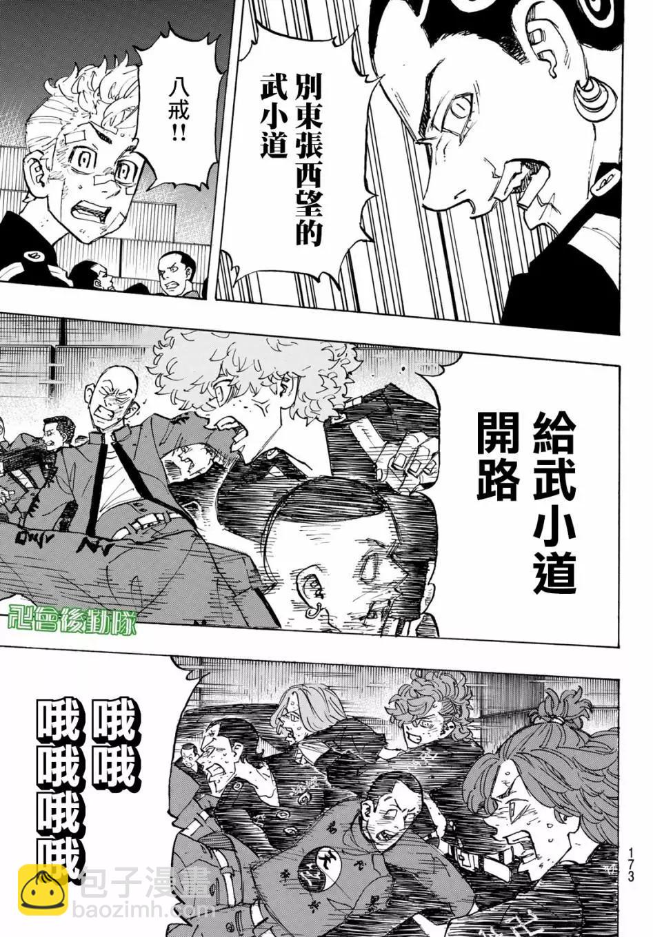 《东京卍复仇者》第155话 第5页