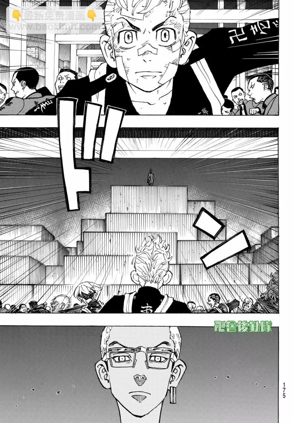 《东京卍复仇者》第155话 第7页