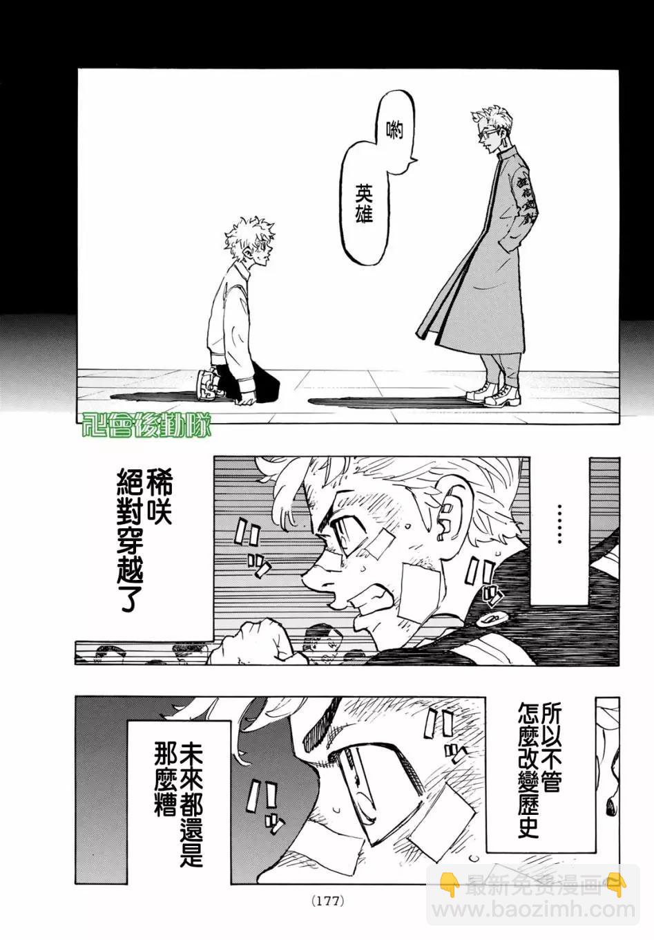 《东京卍复仇者》第155话 第9页