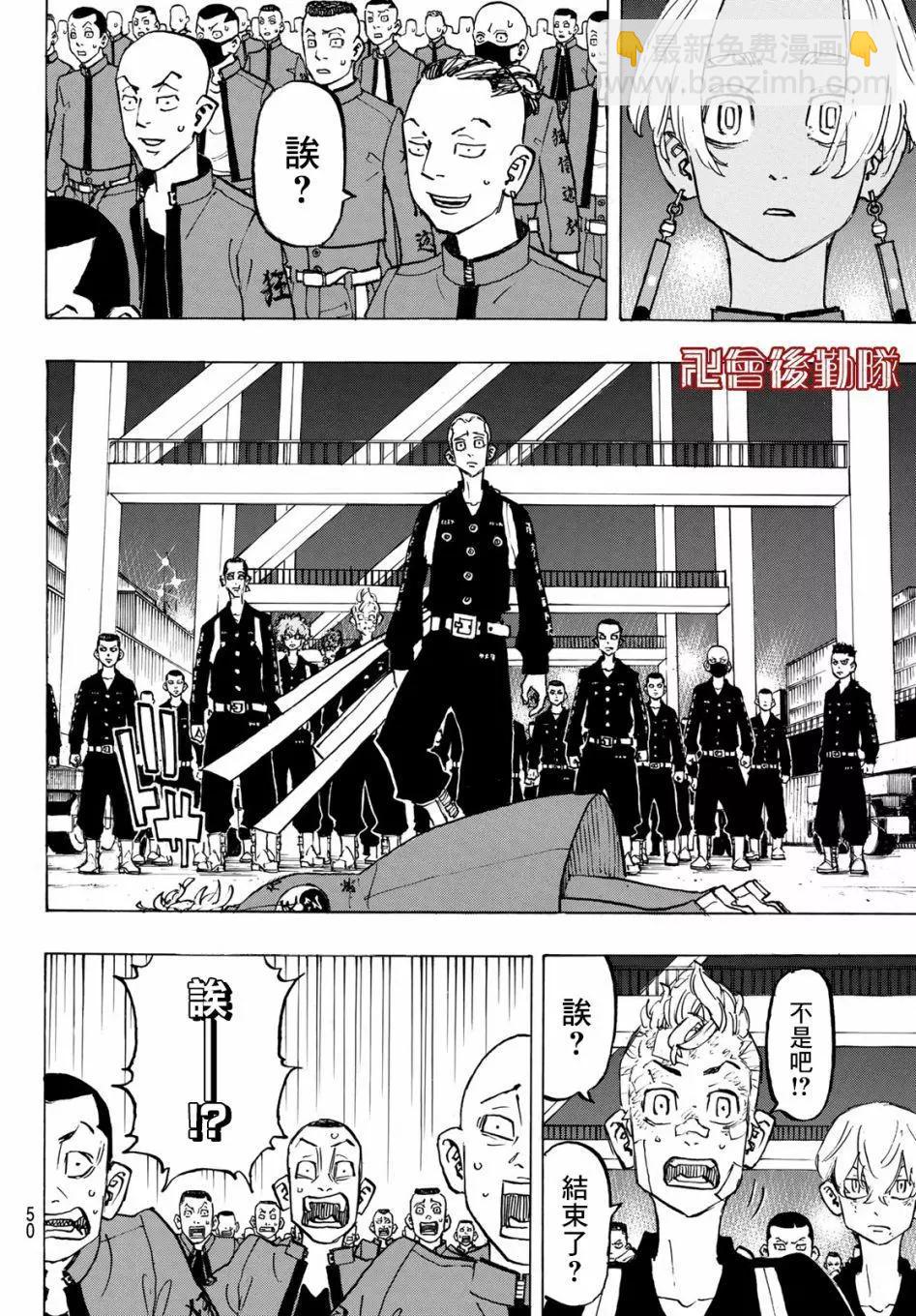 《东京卍复仇者》第154话 第10页