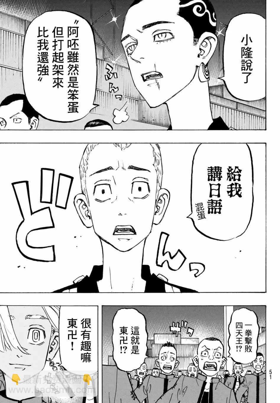 《东京卍复仇者》第154话 第11页