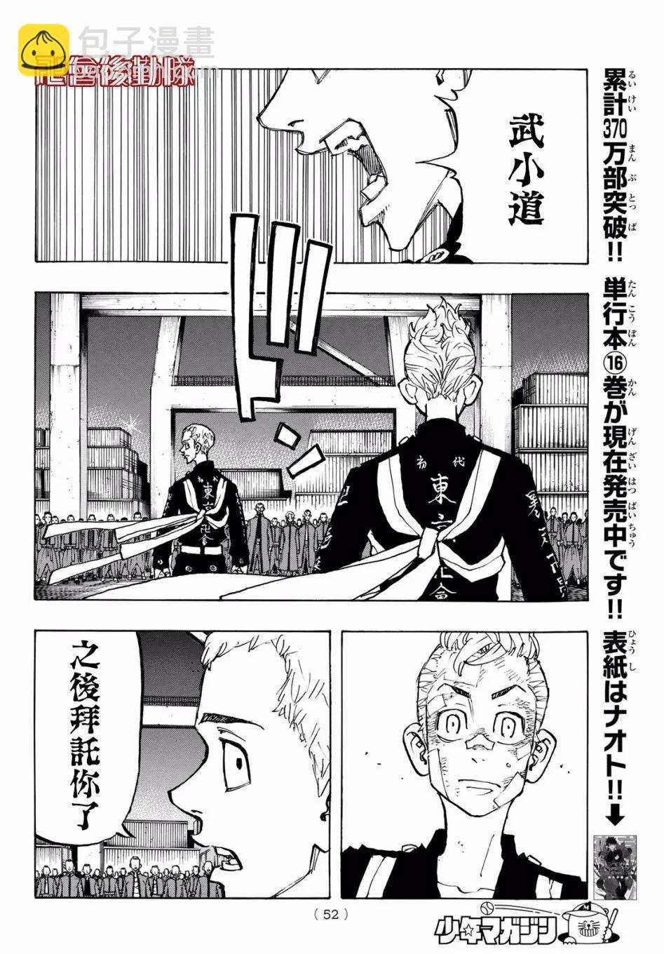 《东京卍复仇者》第154话 第12页