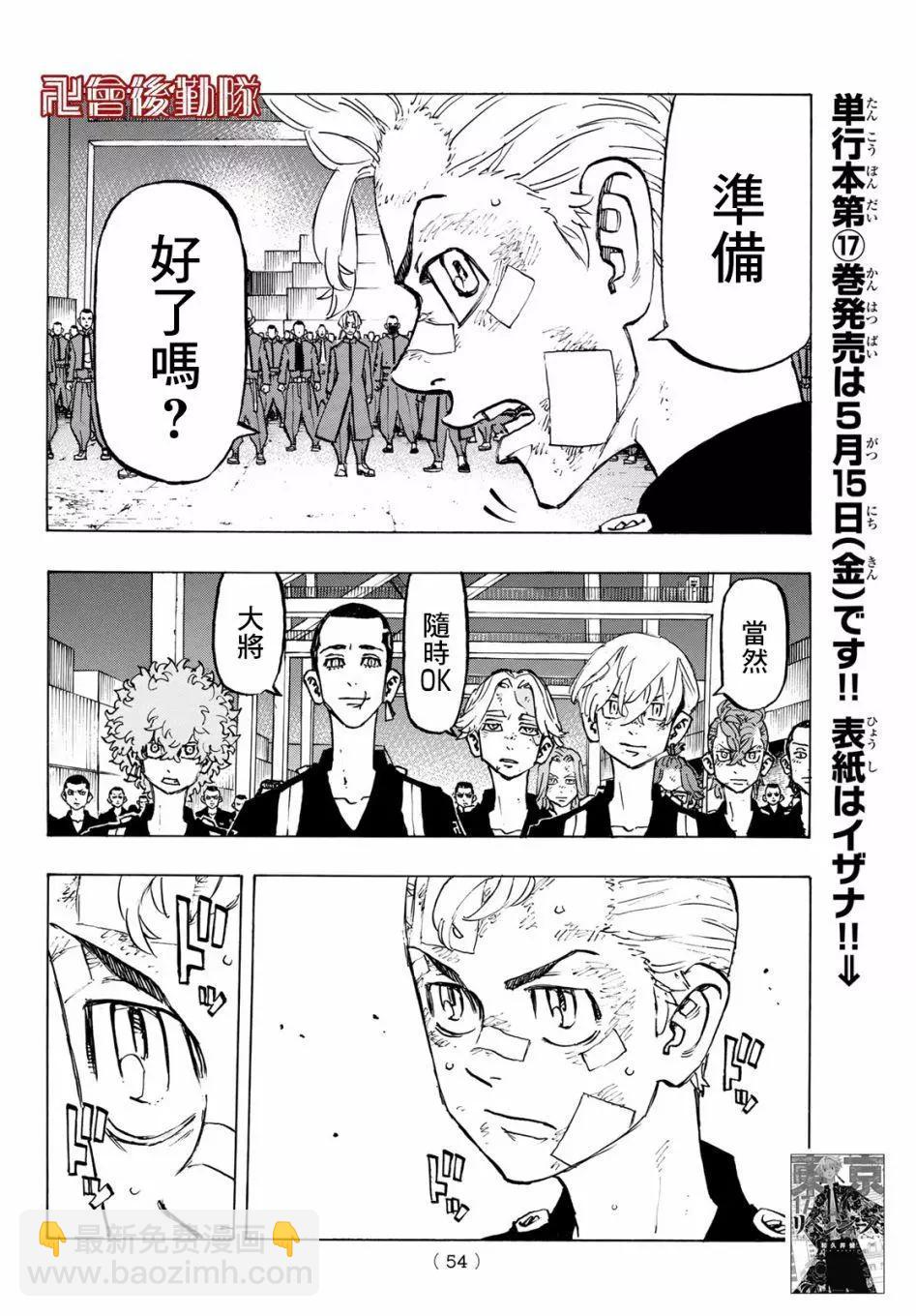 《东京卍复仇者》第154话 第14页