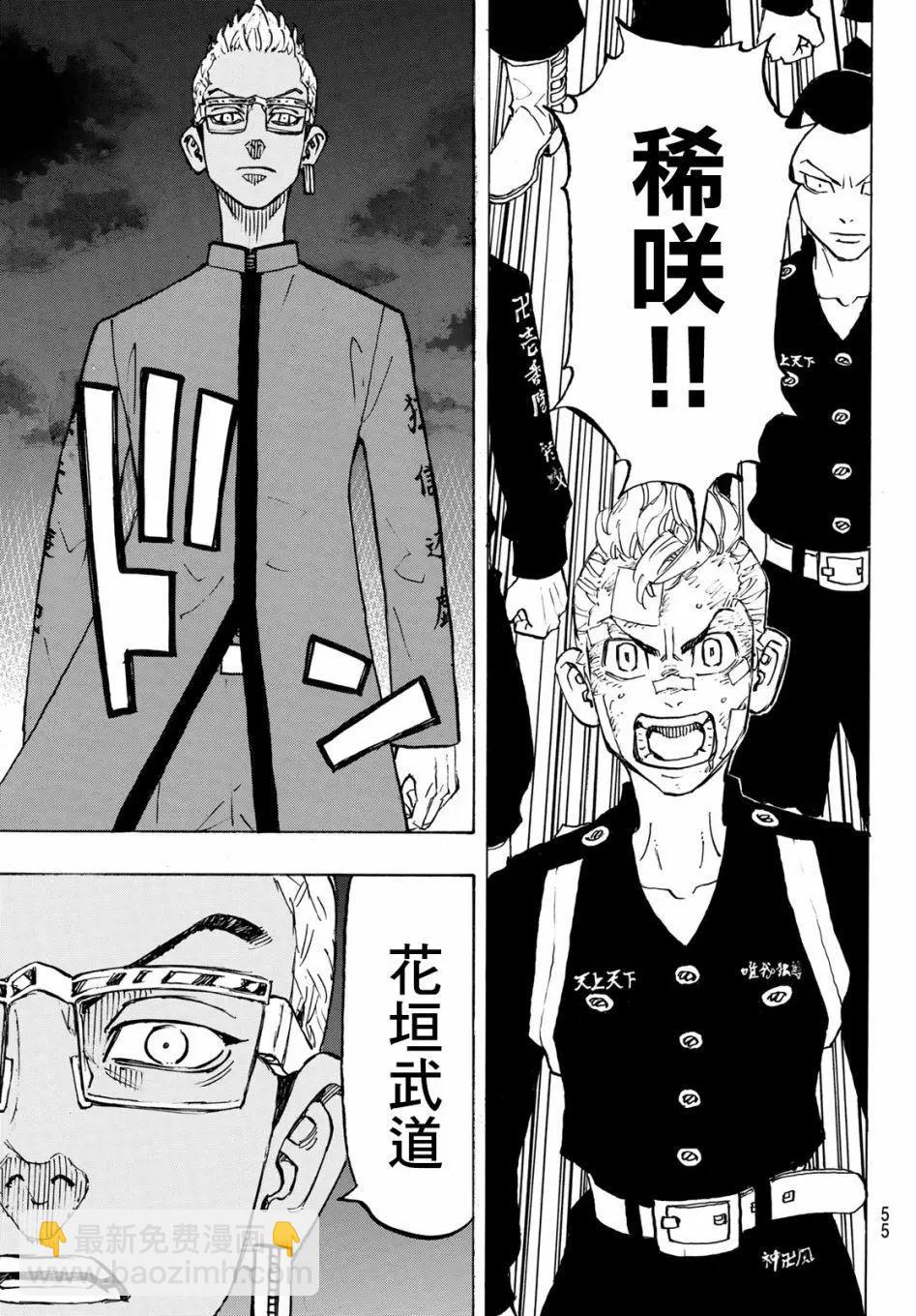 《东京卍复仇者》第154话 第15页