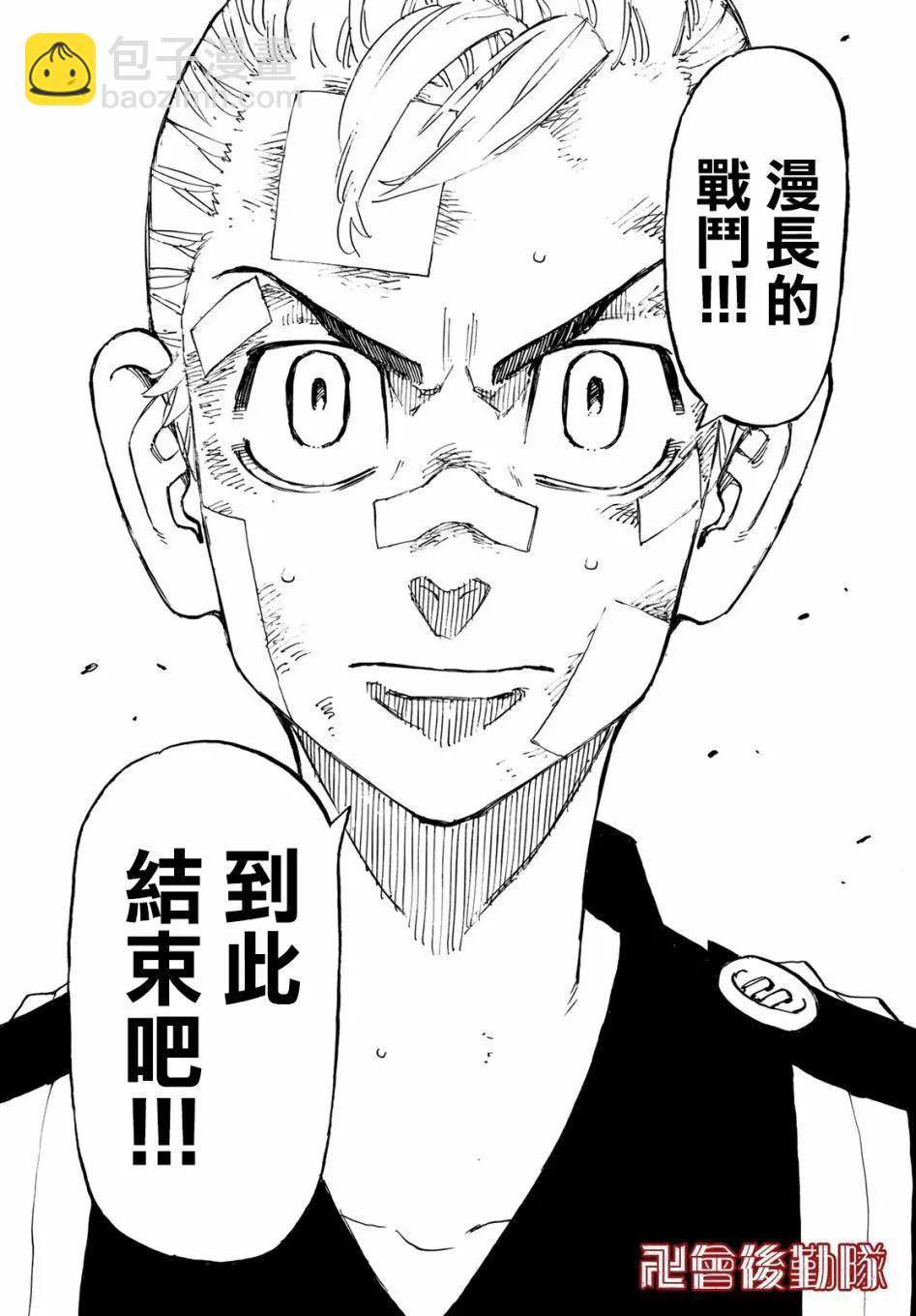 《东京卍复仇者》第154话 第16页