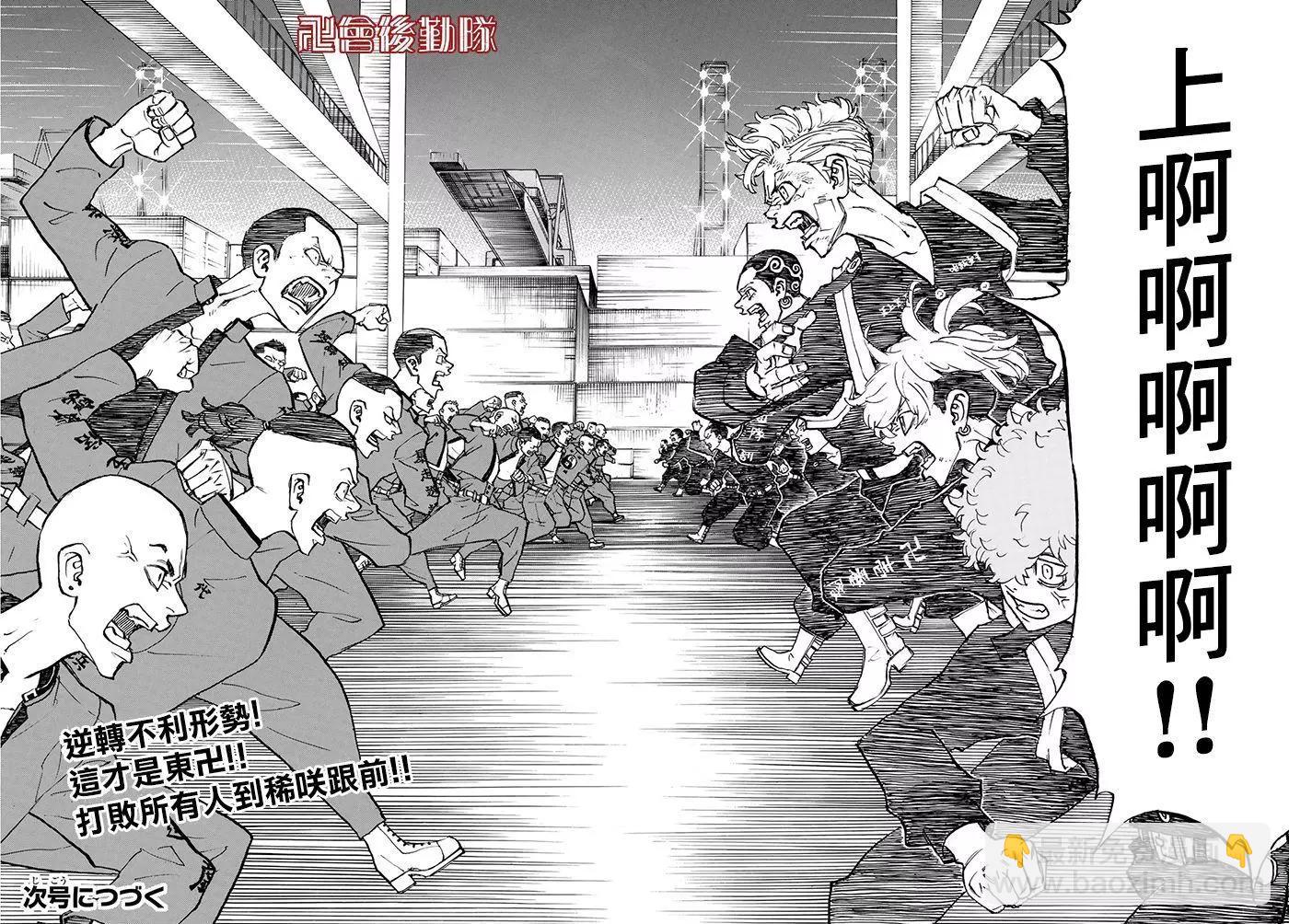 《东京卍复仇者》第154话 第18页
