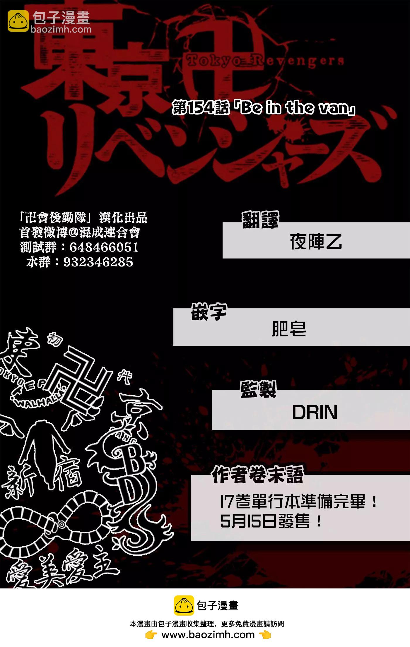 《东京卍复仇者》第154话 第19页