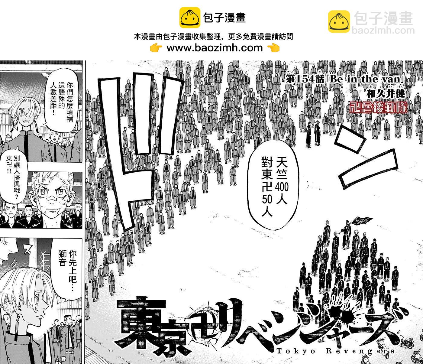 《东京卍复仇者》第154话 第2页
