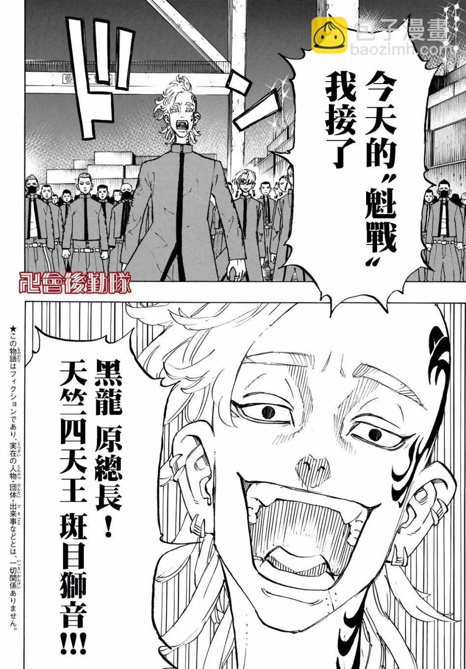 《东京卍复仇者》第154话 第3页