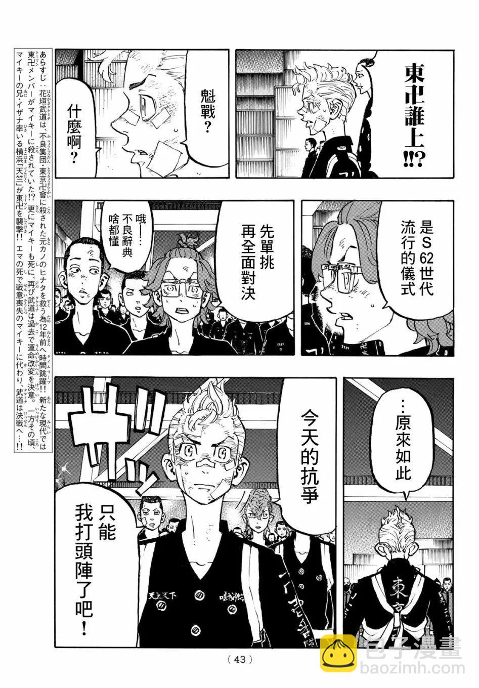 《东京卍复仇者》第154话 第4页