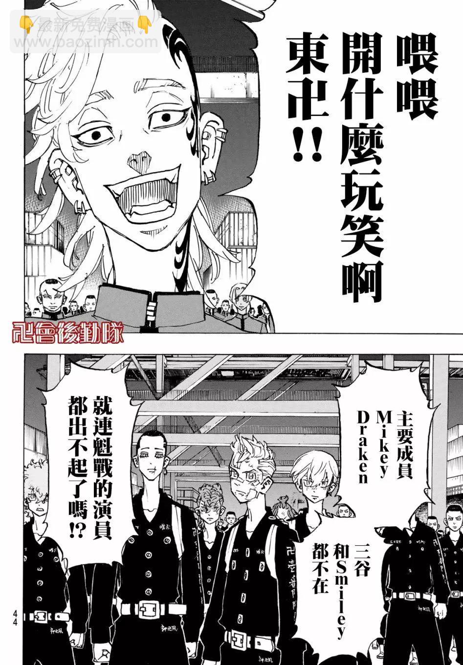 《东京卍复仇者》第154话 第5页